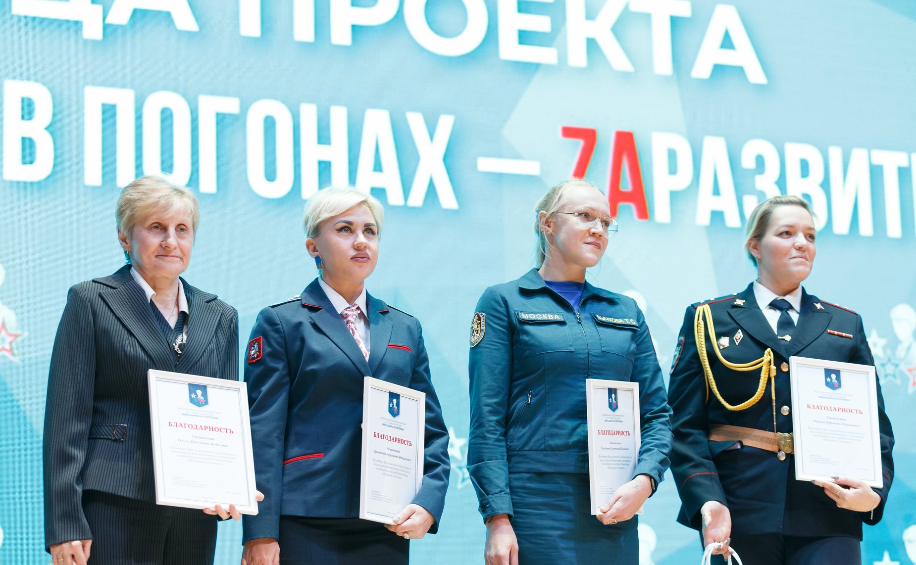 Первый Московский форум «Женщины в погонах – ZаРазвитие»