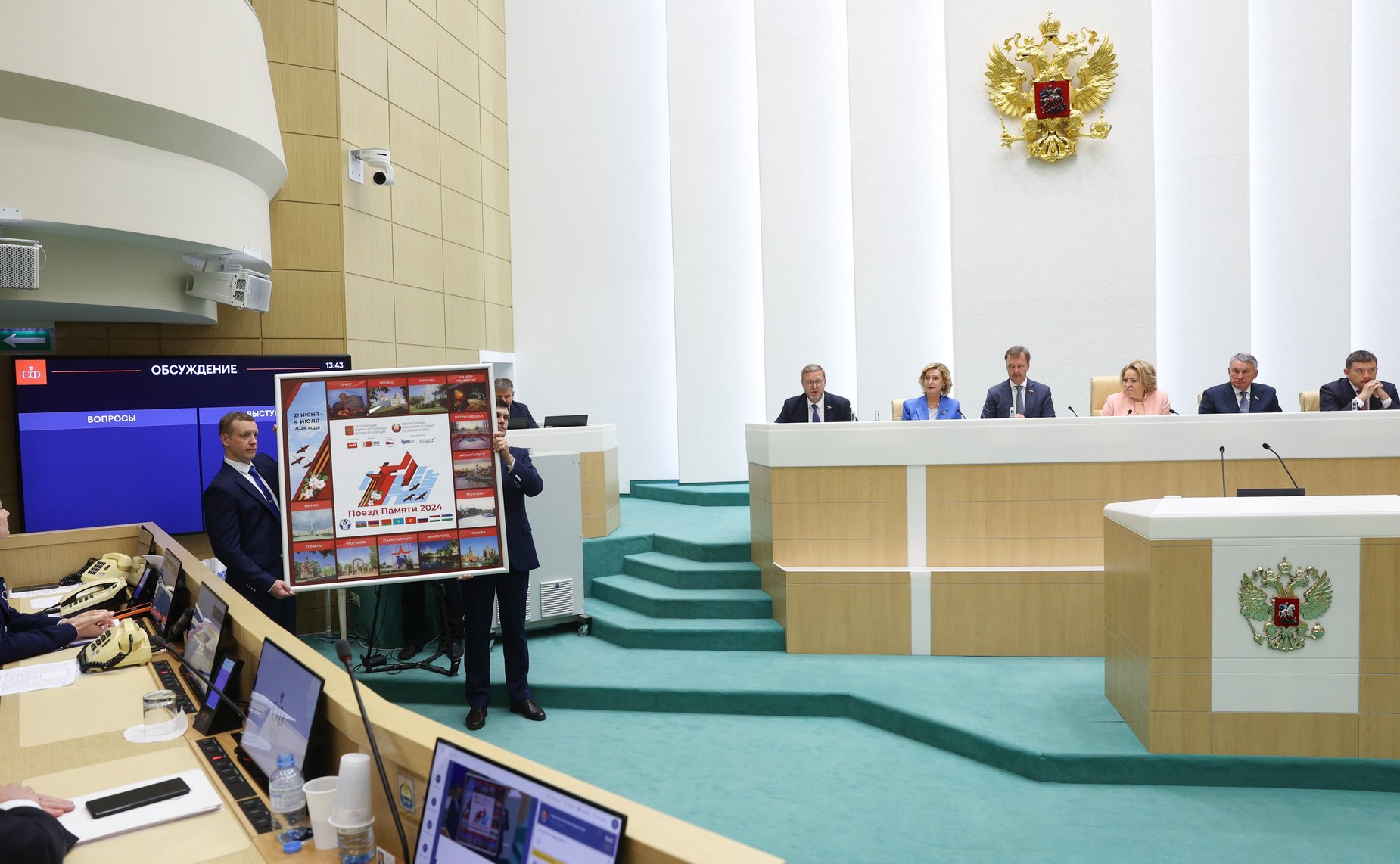 572-е заседание Совета Федерации