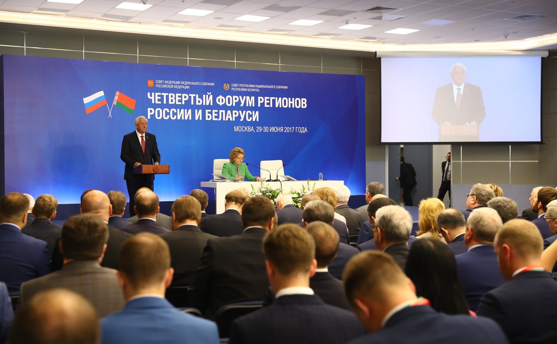 Пленарное заседание Четвертого форума регионов России и Беларуси