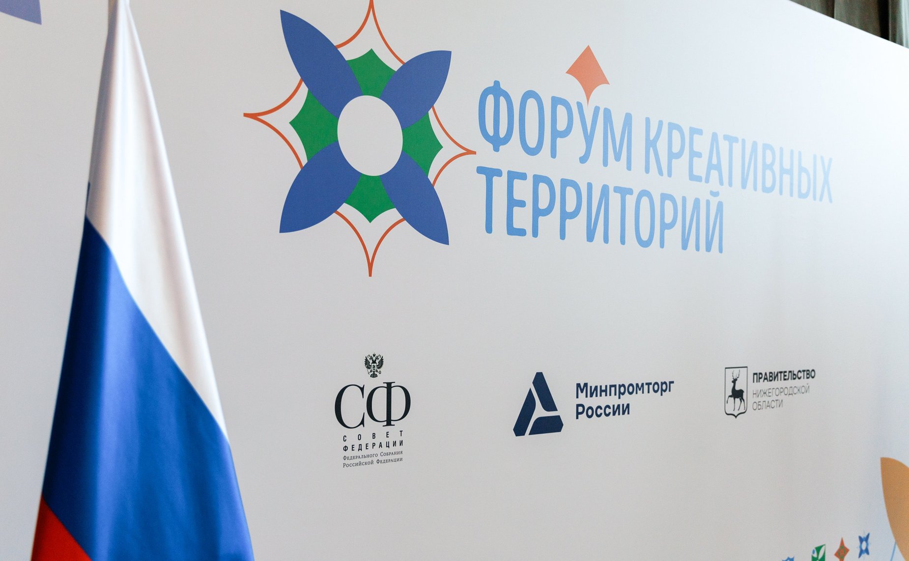 Форум креативных территорий в Нижнем Новгороде