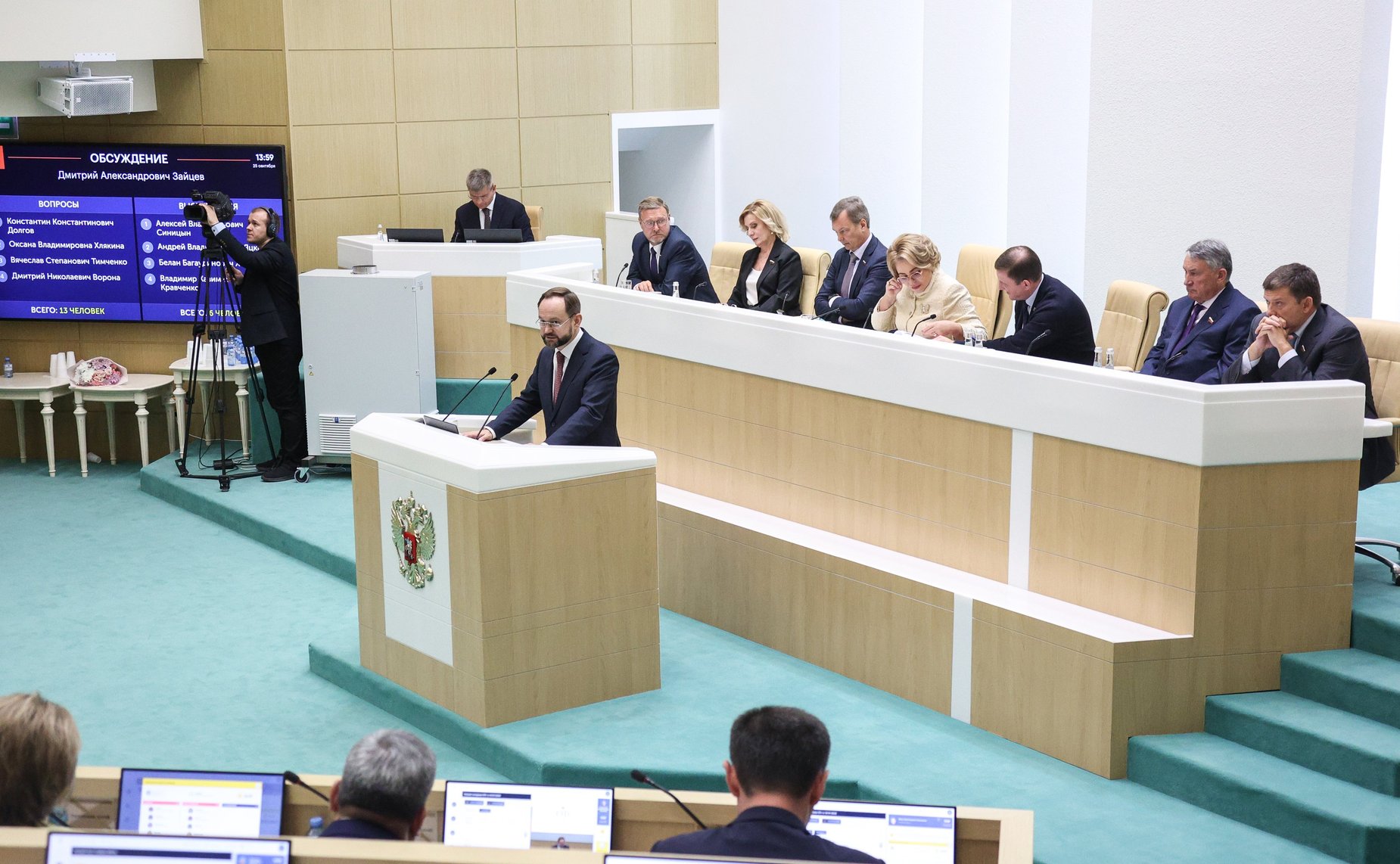 551-е заседание Совета Федерации