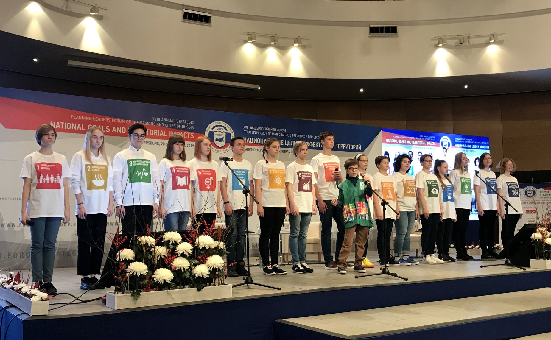 Общероссийский форум «Стратегическое планирование в регионах и городах России»