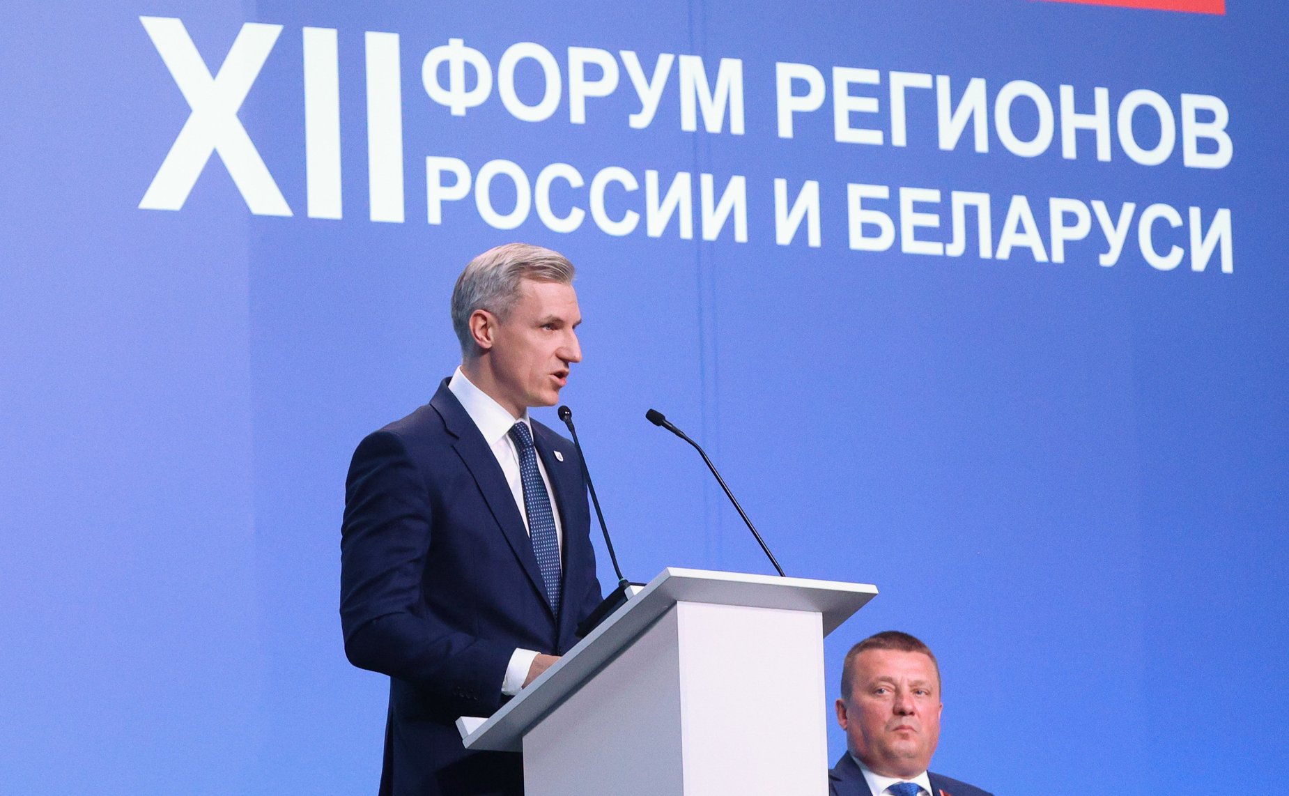 Пленарное заседание ХII Форума регионов России и Беларуси на тему «Молодежь Беларуси и России – наследники Великой Победы и будущее Союзного государства»