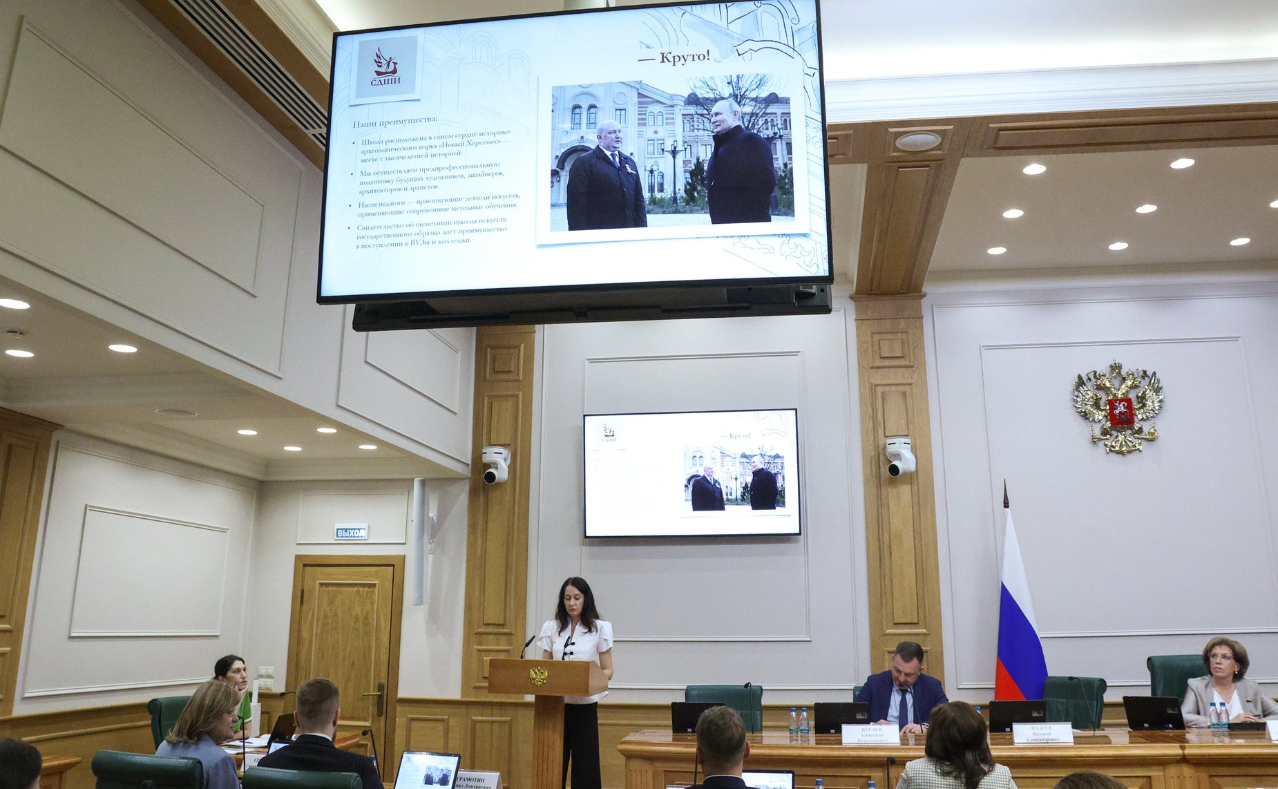 Круглый стол Комитета Совета Федерации по науке, образованию и культуре «Художественное образование в Российской Федерации: современное состояние и перспективы развития»