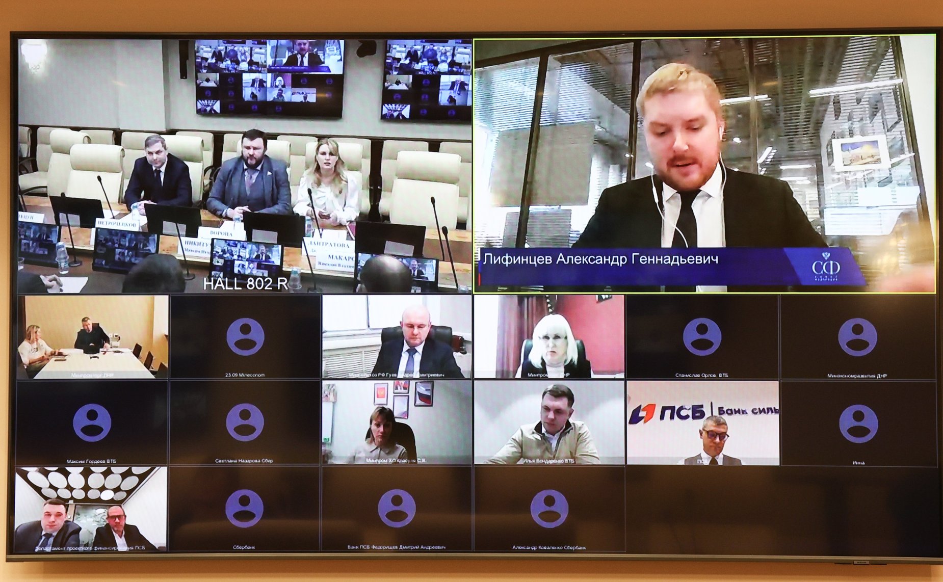 Совещание «Строительство и развитие логистических и распределительных центров, торговых объектов, входящих в крупные торговые сети, на территориях ДНР, ЛНР, Запорожской области и Херсонской области»