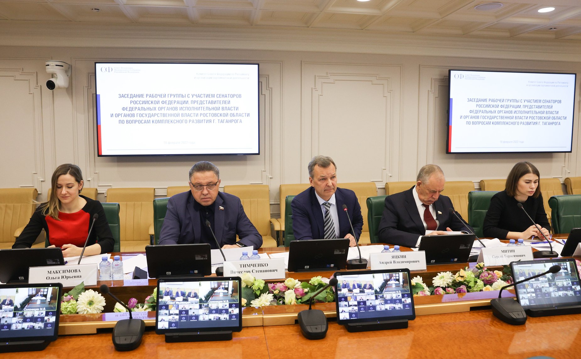 Заседание рабочей группы Комитета СФ по Регламенту и организации парламентской деятельности с участием сенаторов РФ, представителей федеральных органов государственной власти Ростовской области по вопросам комплексного развития г. Таганрога