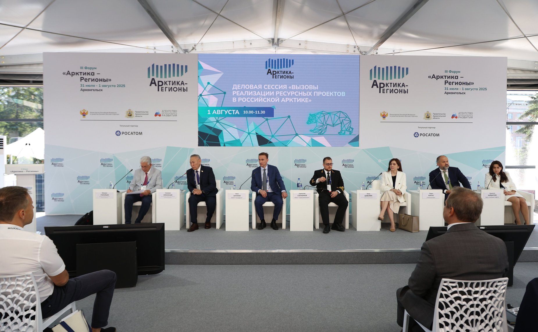Сахамин Афанасьев принял участие в III Форуме «Арктика — Регионы»