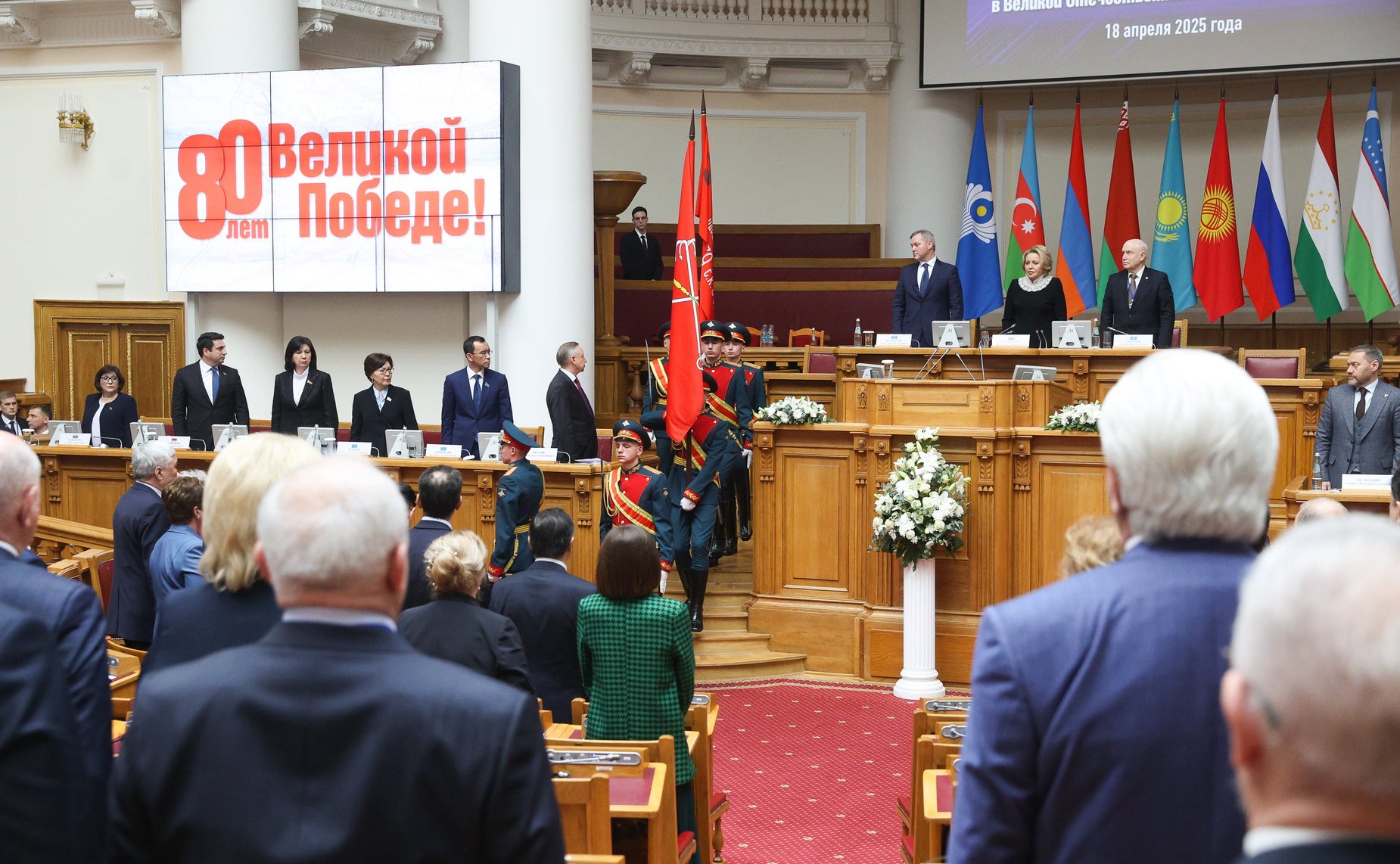 Торжественное заседание Межпарламентской Ассамблеи государств-участников СНГ, посвящённое 80-летию Победы в Великой Отечественной войне