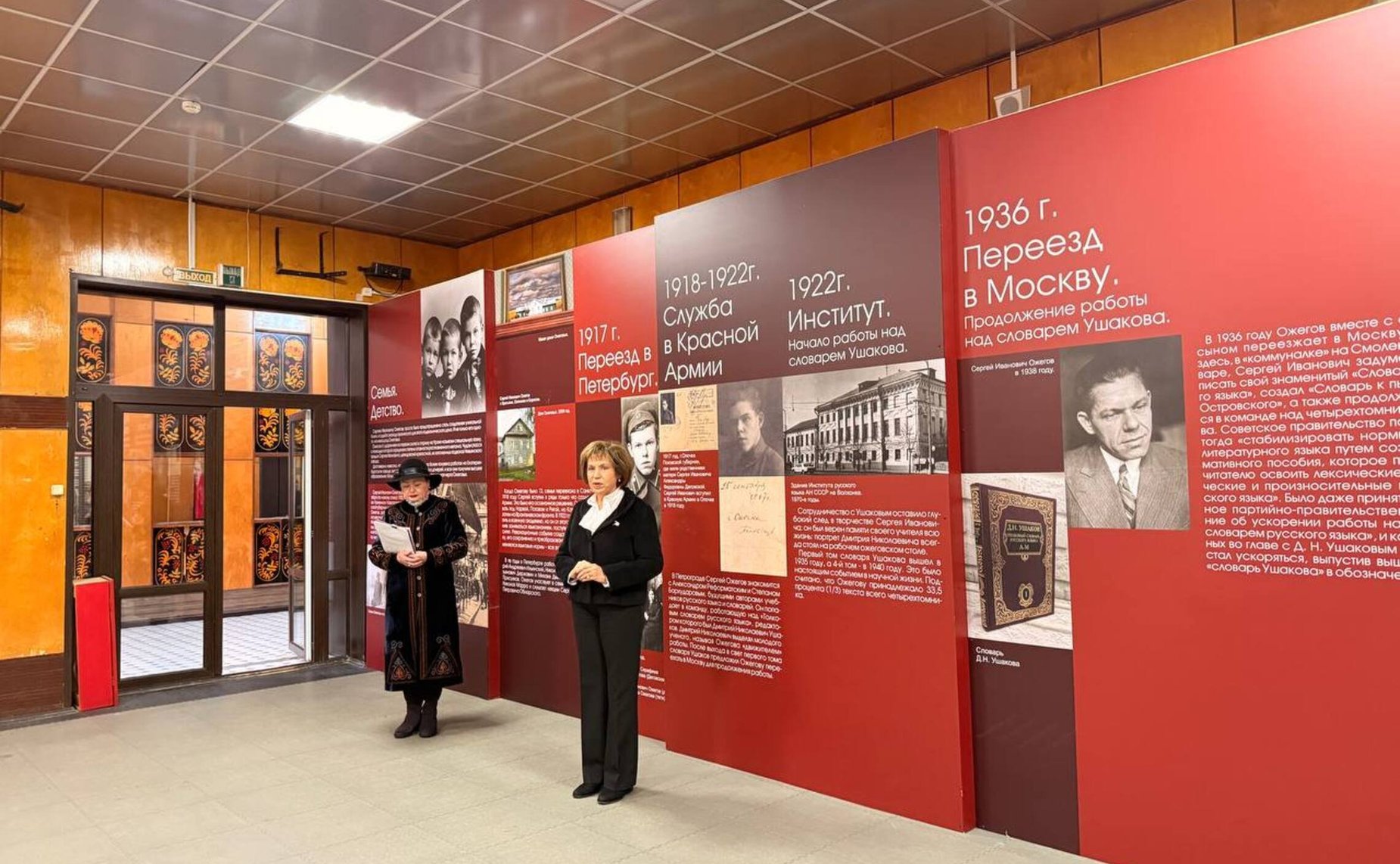 Людмила Скаковская приняла участие в торжественном открытии выставки, посвященной 125-летию со Дня рождения выдающегося ученого-лексикографа, автора легендарного толкового словаря Сергея Ожегова