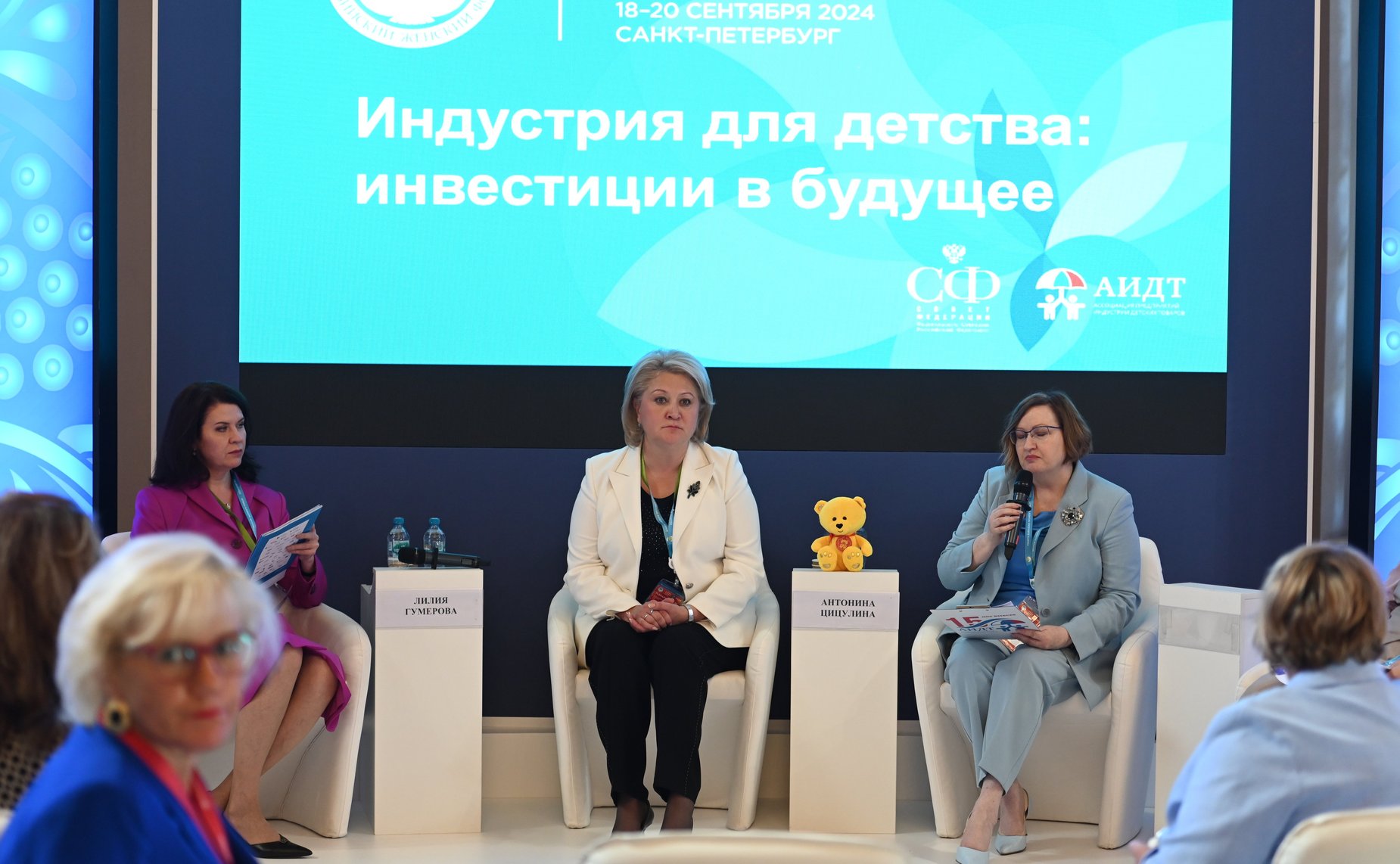 IV Евразийский женский форум. Тематическая сессия «Индустрия для детства: инвестиции в будущее»