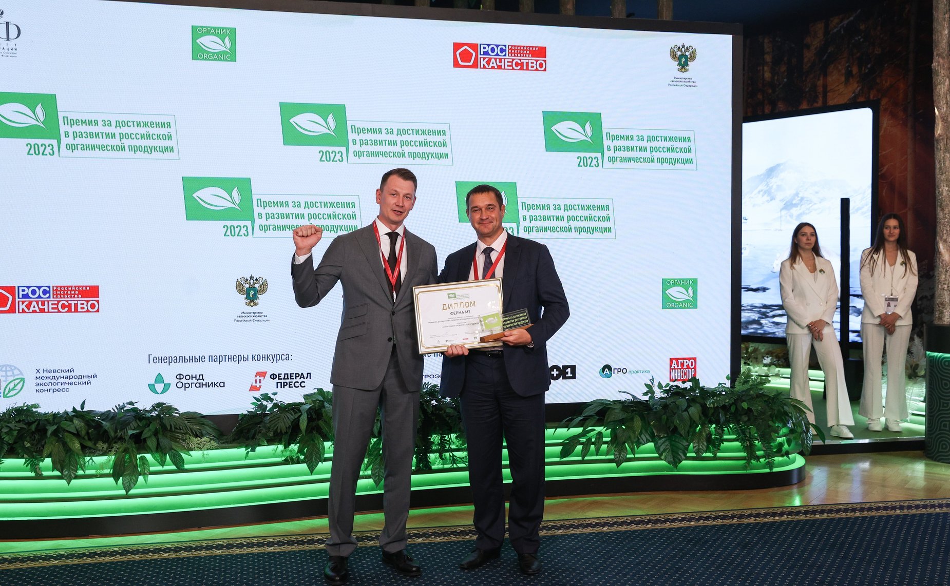Награждение победителей Всероссийского конкурса на соискание премии за достижения в развитии органической продукции