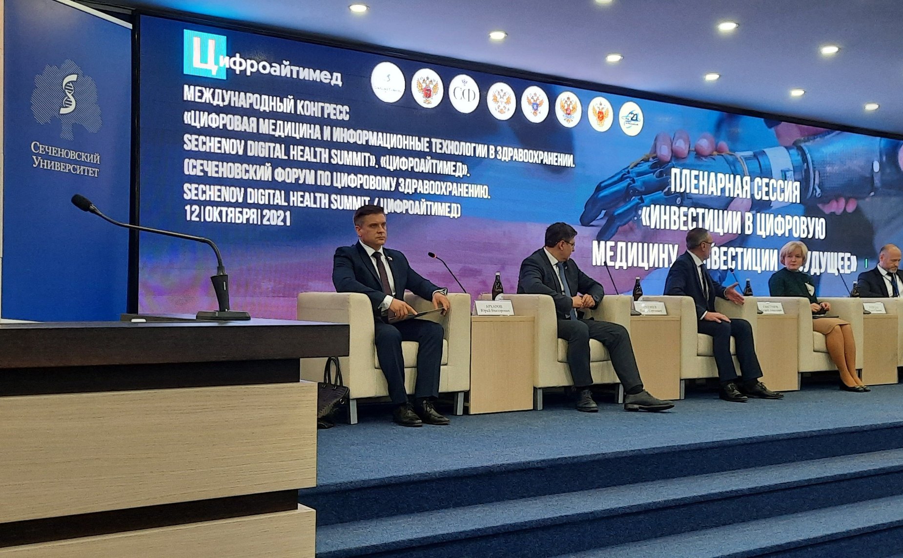 Юрий Архаров принял участие в Международном конгрессе «Цифровая медицина и информационные технологии в здравоохранении. Сеченовский форум по цифровому здравоохранению (Цифроайтимед)»
