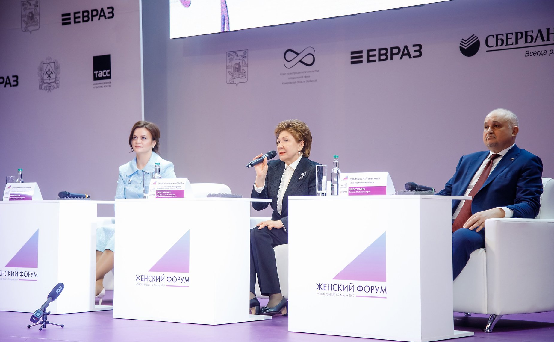Международный форум «Роль женщин в развитии промышленных регионов»