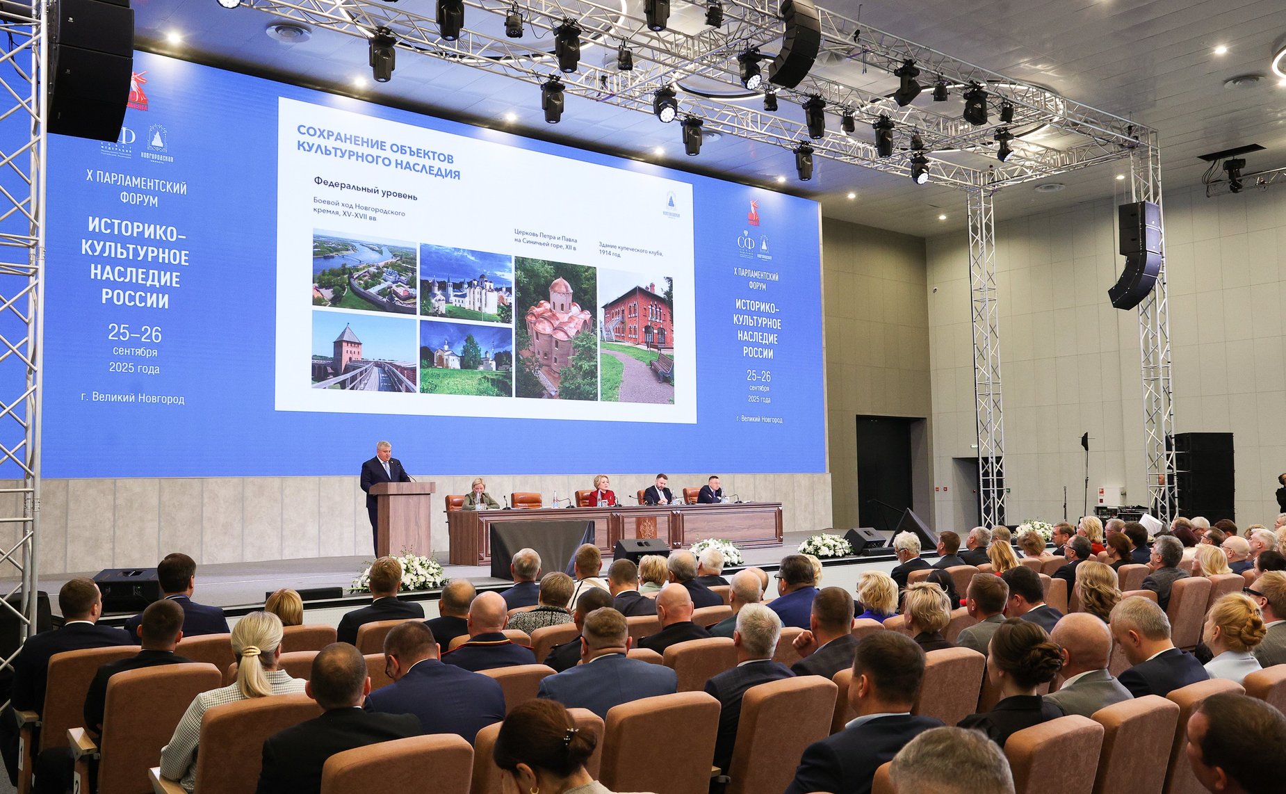 Пленарное заседание Х Парламентского форума «Историко-культурное наследие России»