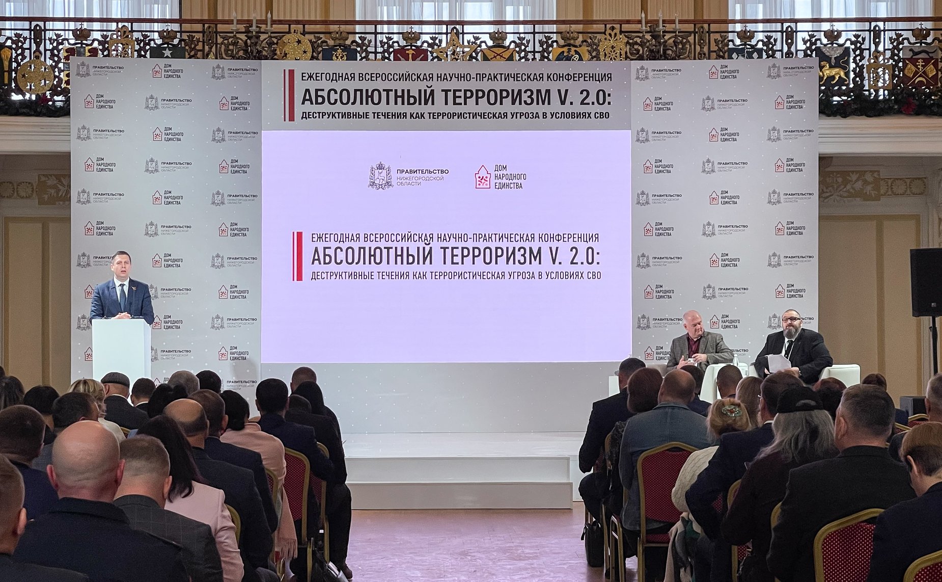 Научно-практическая конференция «Абсолютный терроризм 2.0: деструктивные течения как террористическая угроза в условиях СВО»