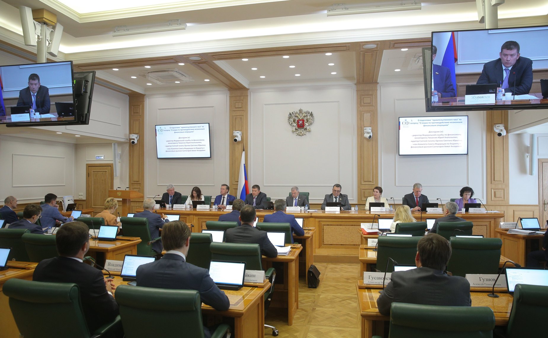 Расширенное заседание Комитета СФ по бюджету и финансовым рынкам