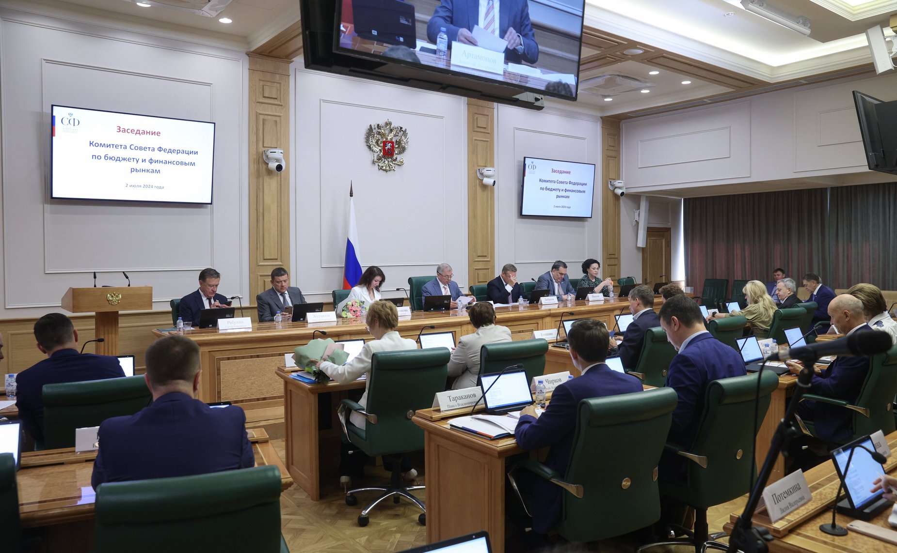 Расширенное заседание Комитета Совета Федерации по бюджету и финансовым рынкам