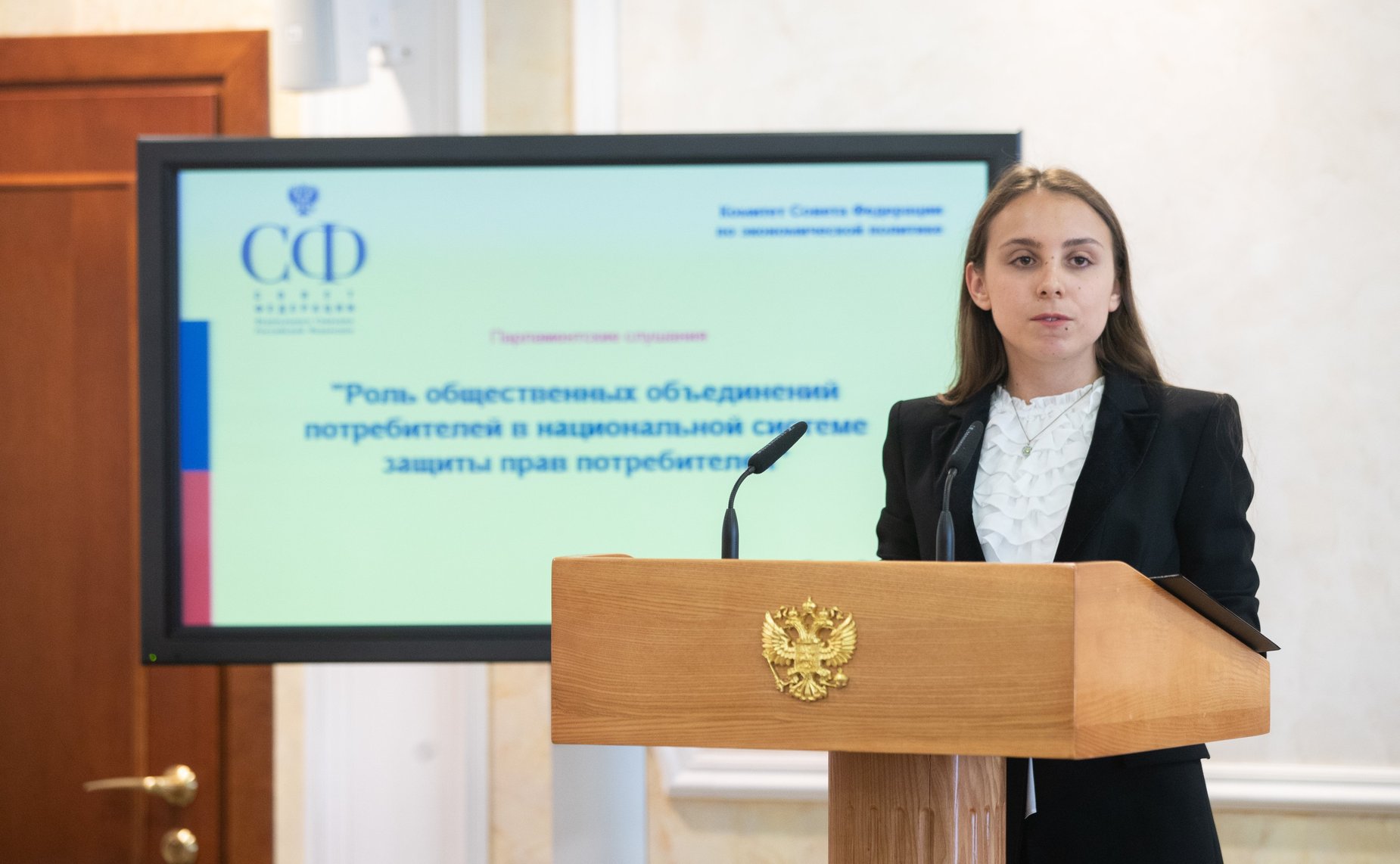 Парламентские слушания Комитета СФ по экономической политике