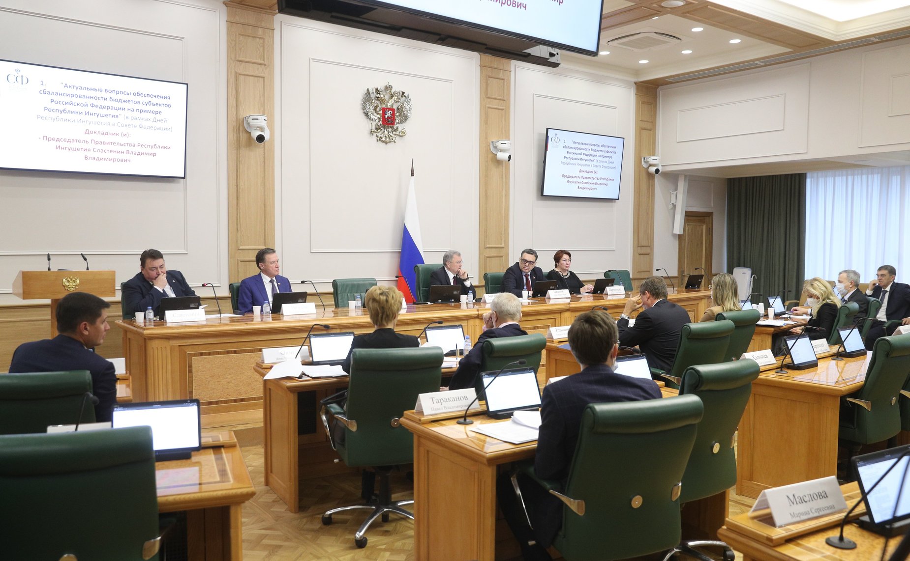 Заседание Комитета СФ по бюджету и финансовым рынкам