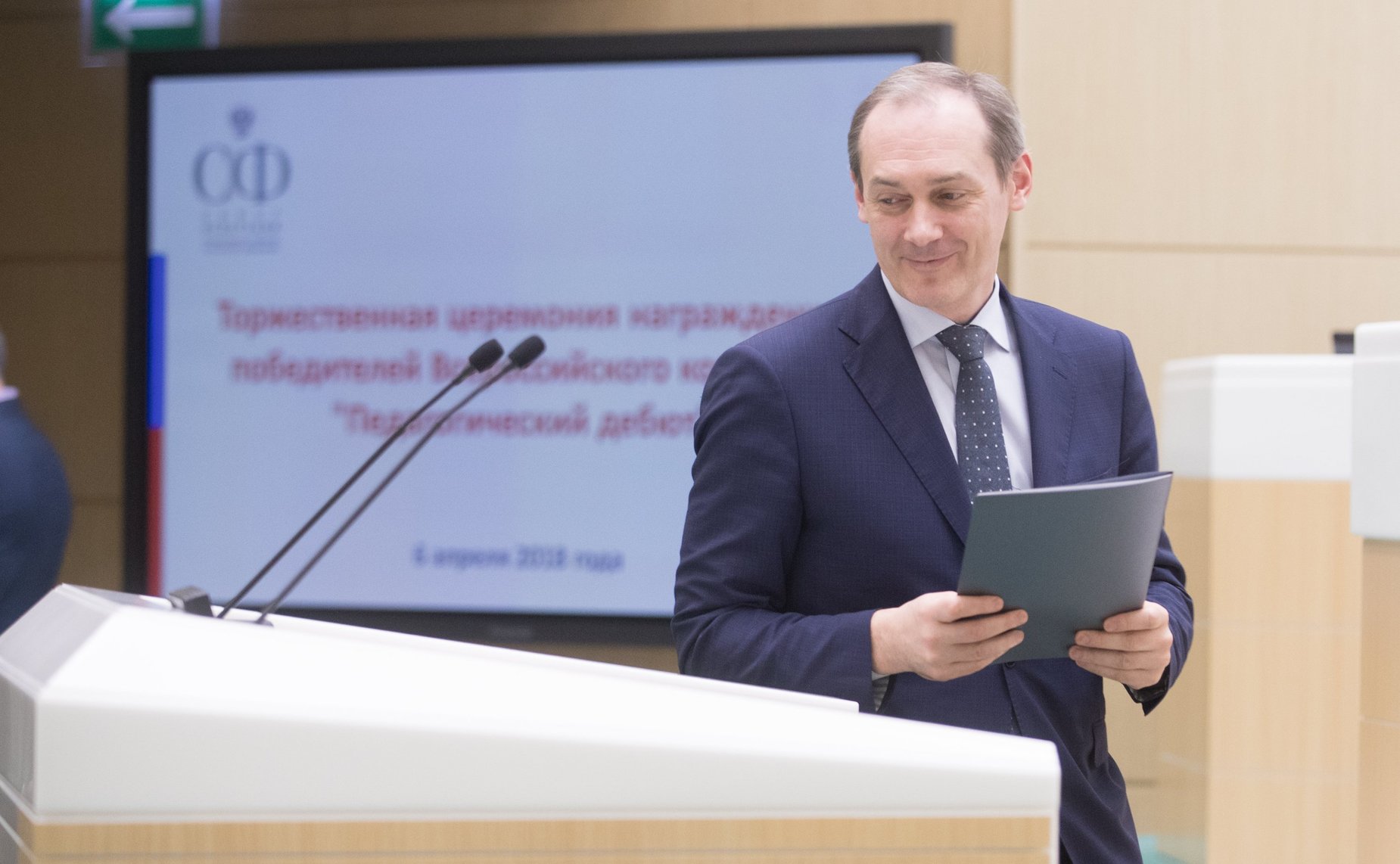 Торжественная церемония награждения победителей Всероссийского конкурса «Педагогический дебют – 2018»