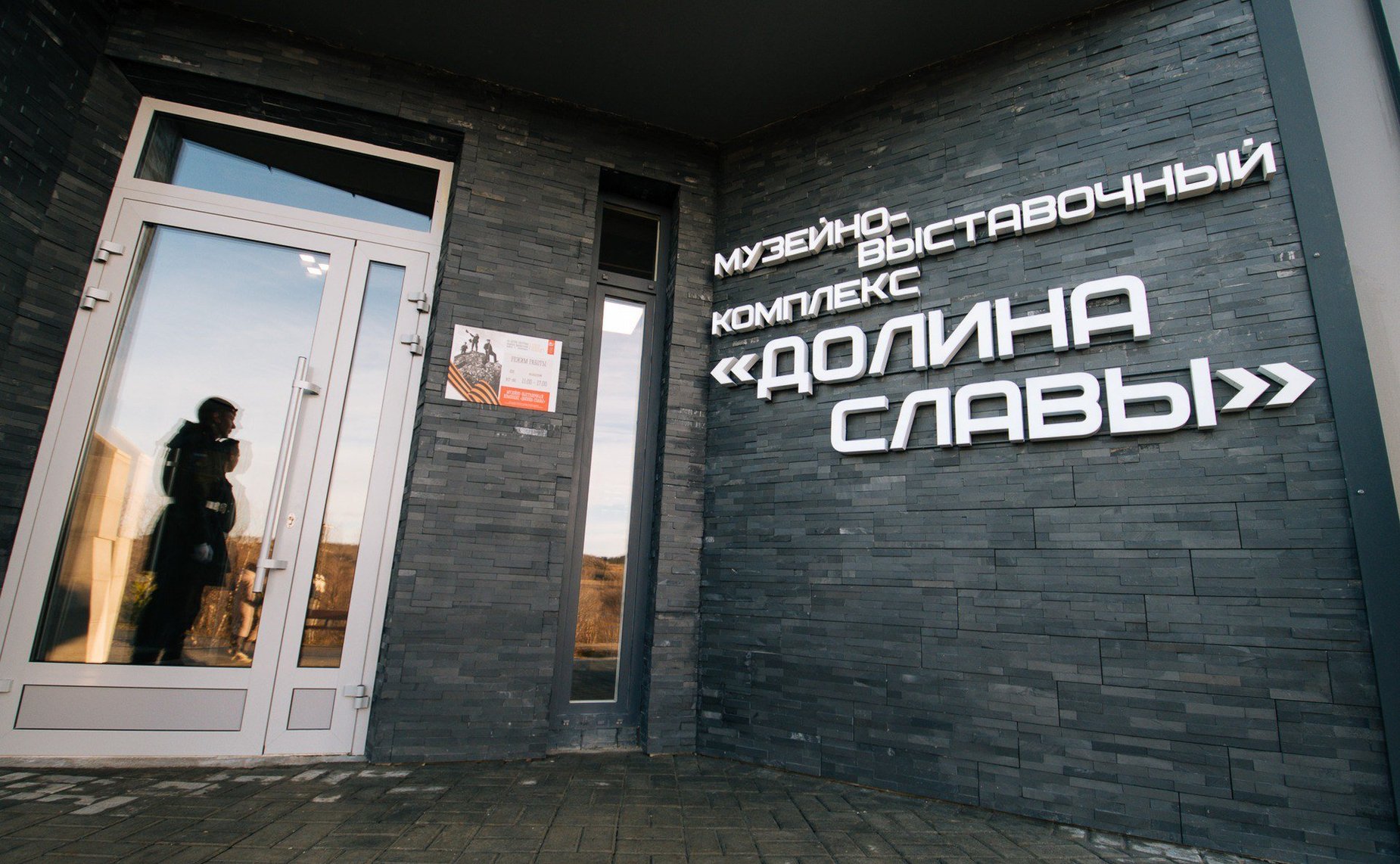 На территории Долины Славы зажжён Вечный огонь, открыт музейный комплекс, а сам мемориал стал доступен для круглогодичного посещения