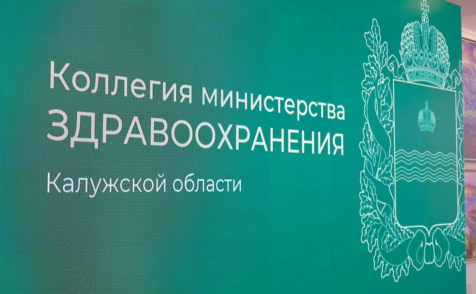 Александр Савин оценил развитие калужского здравоохранения, отметив кадровое усиление и строительство новых объектов