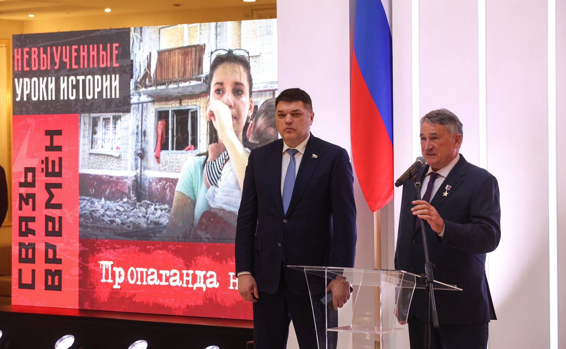 Юрий Воробьев и Дмитрий Василенко открыли в Совете Федерации выставку «Невыученные уроки истории. Связь времен. Пропаганда ненависти»