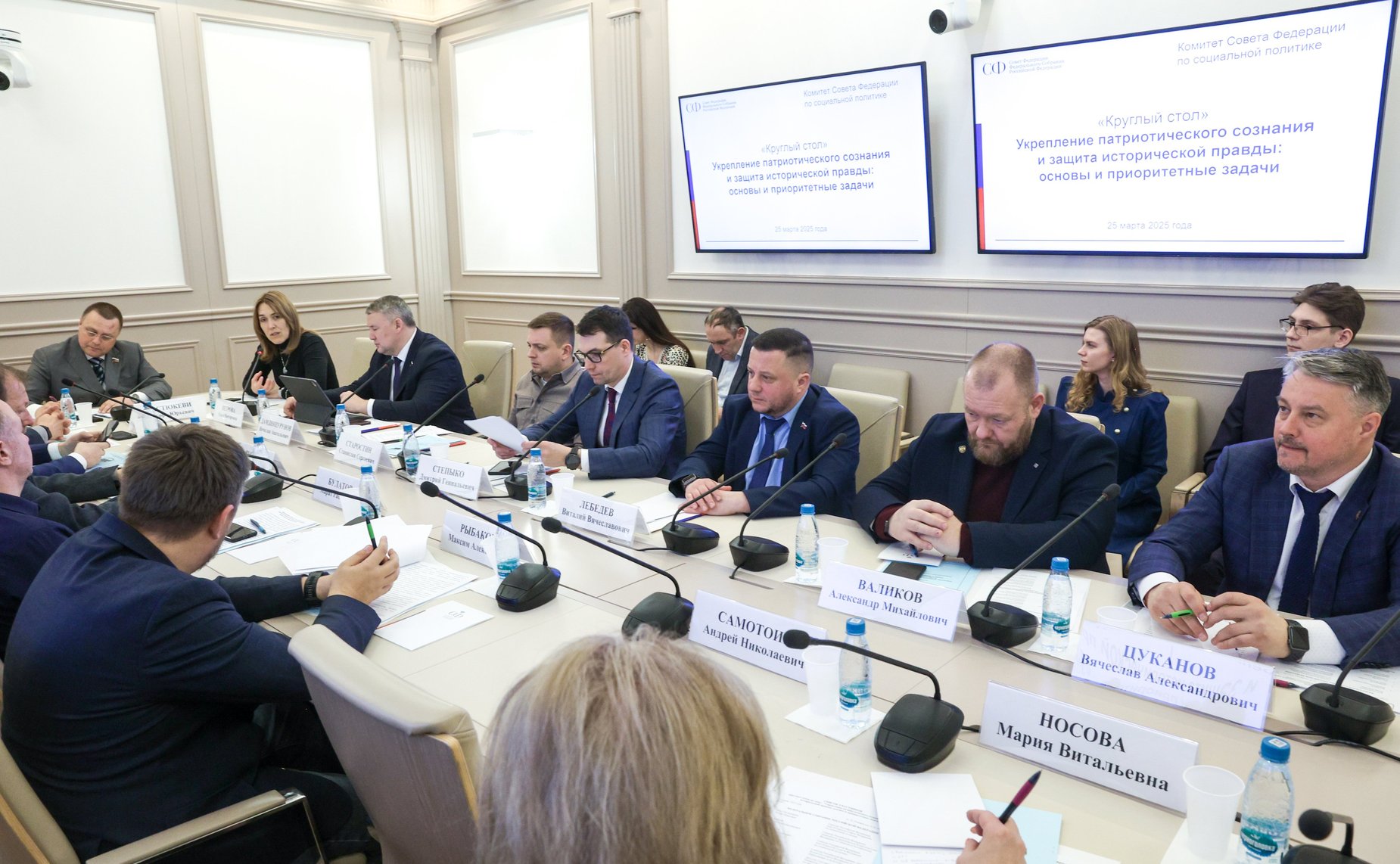 Круглый стол Комитета Совета Федерации по социальной политике «Укрепление патриотического сознания и защита исторической правды: основы и приоритетные задачи»