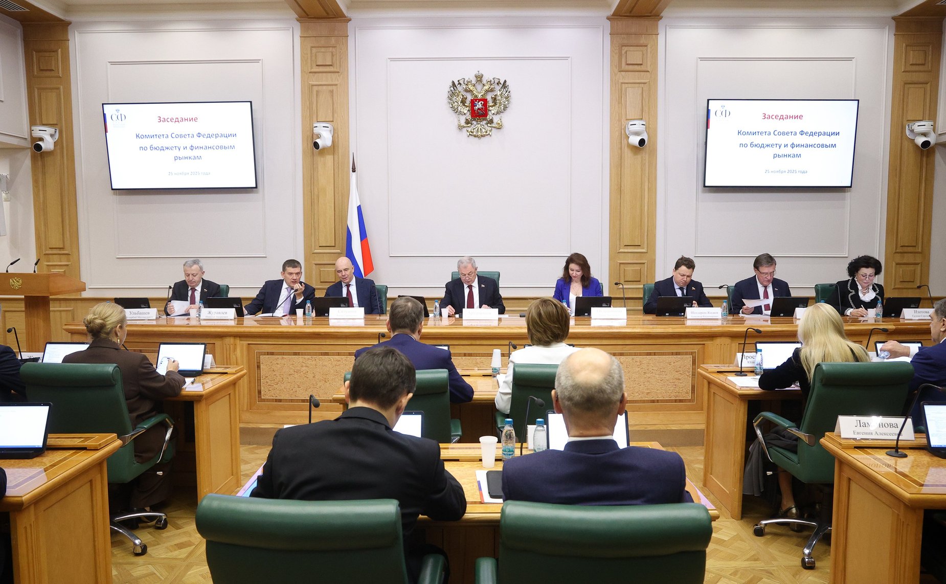 Заседание Комитета Совета Федерации по бюджету и финансовым рынкам
