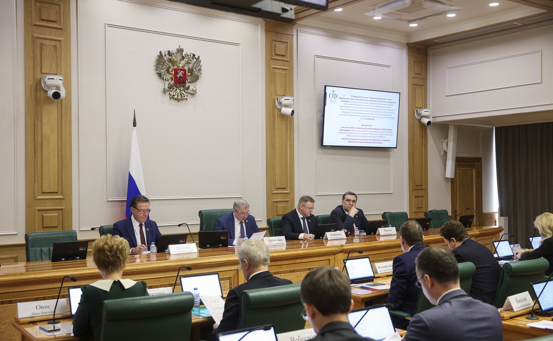 Заседание Комитета Совета Федерации по бюджету и финансовым рынкам