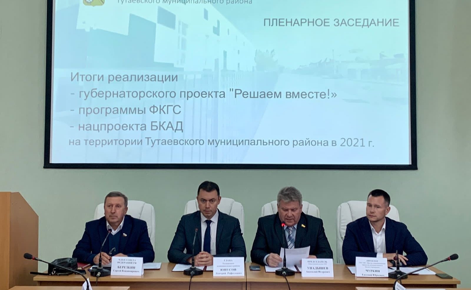 Сергей Березкин в ходе работы в регионе принял участие в пленарном заседании Общественной палаты Тутаевского муниципального района