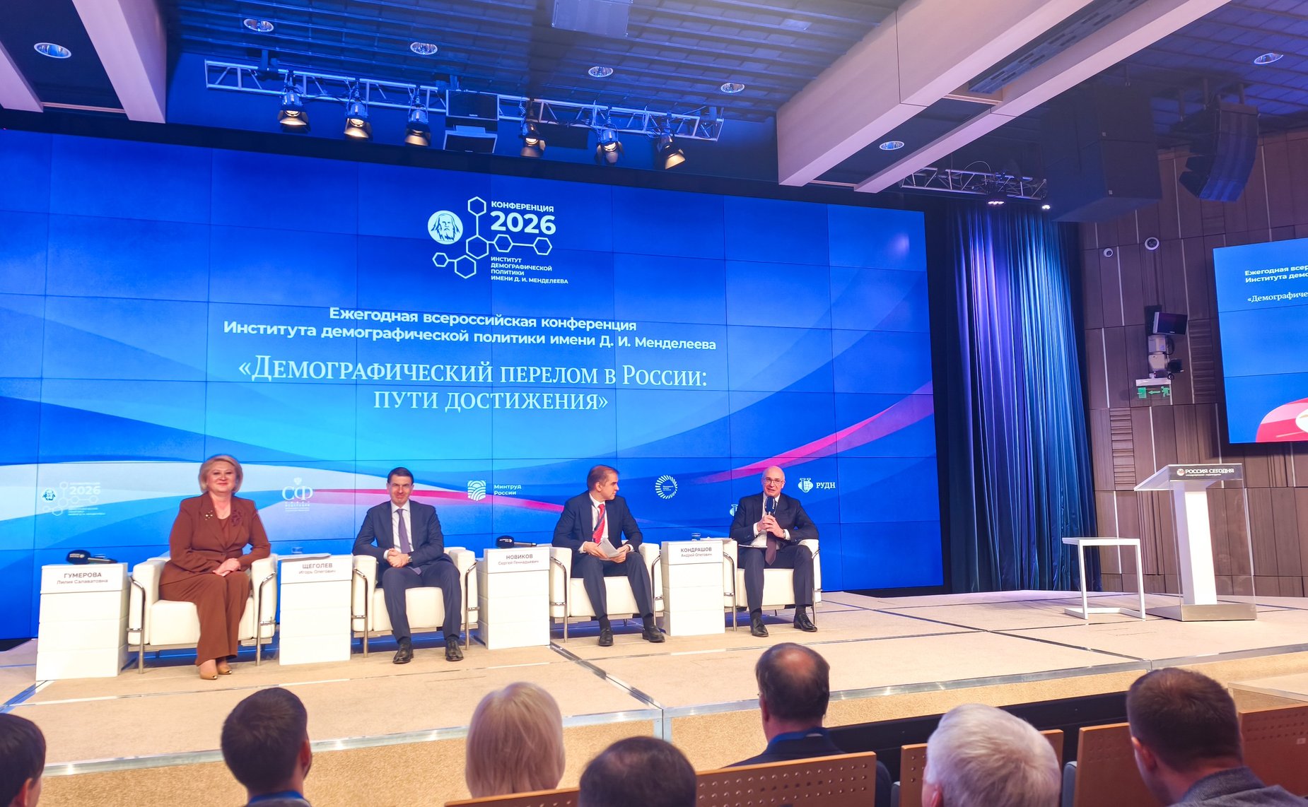 Лилия Гумерова приняла участие во Всероссийской научно-практической конференции по реализации демографической политики