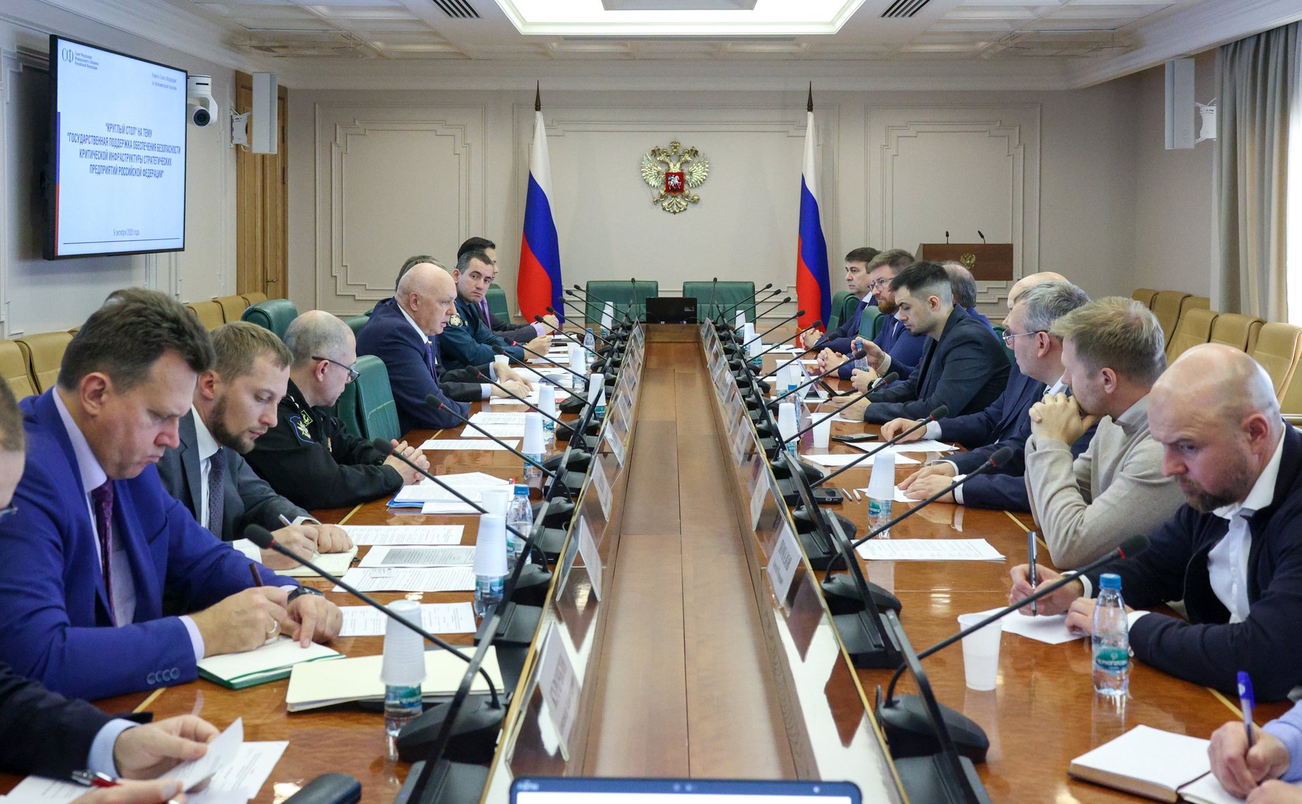 Круглый стол Комитета Совета Федерации по экономической политике «Государственная поддержка обеспечения безопасности критической инфраструктуры стратегических предприятий Российской Федерации»
