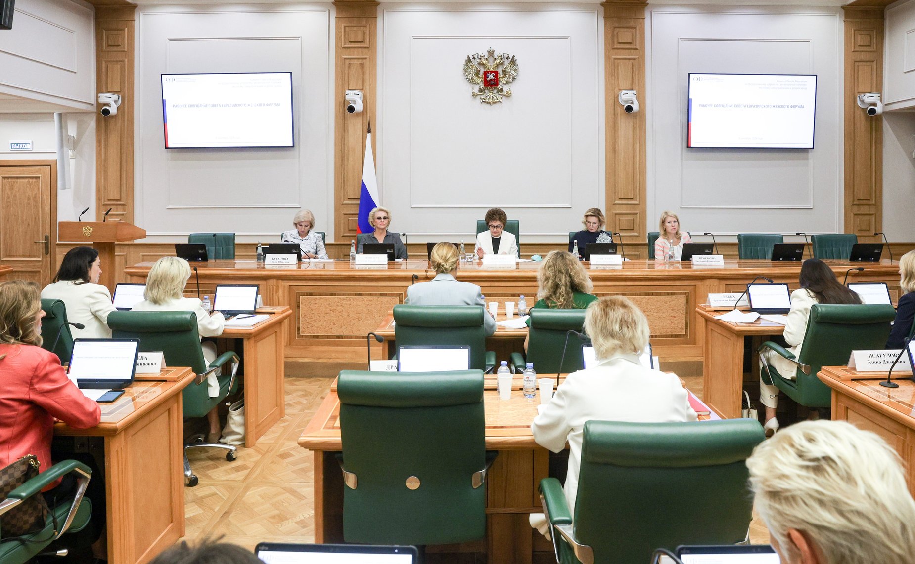 Совещание Совета Евразийского женского форума