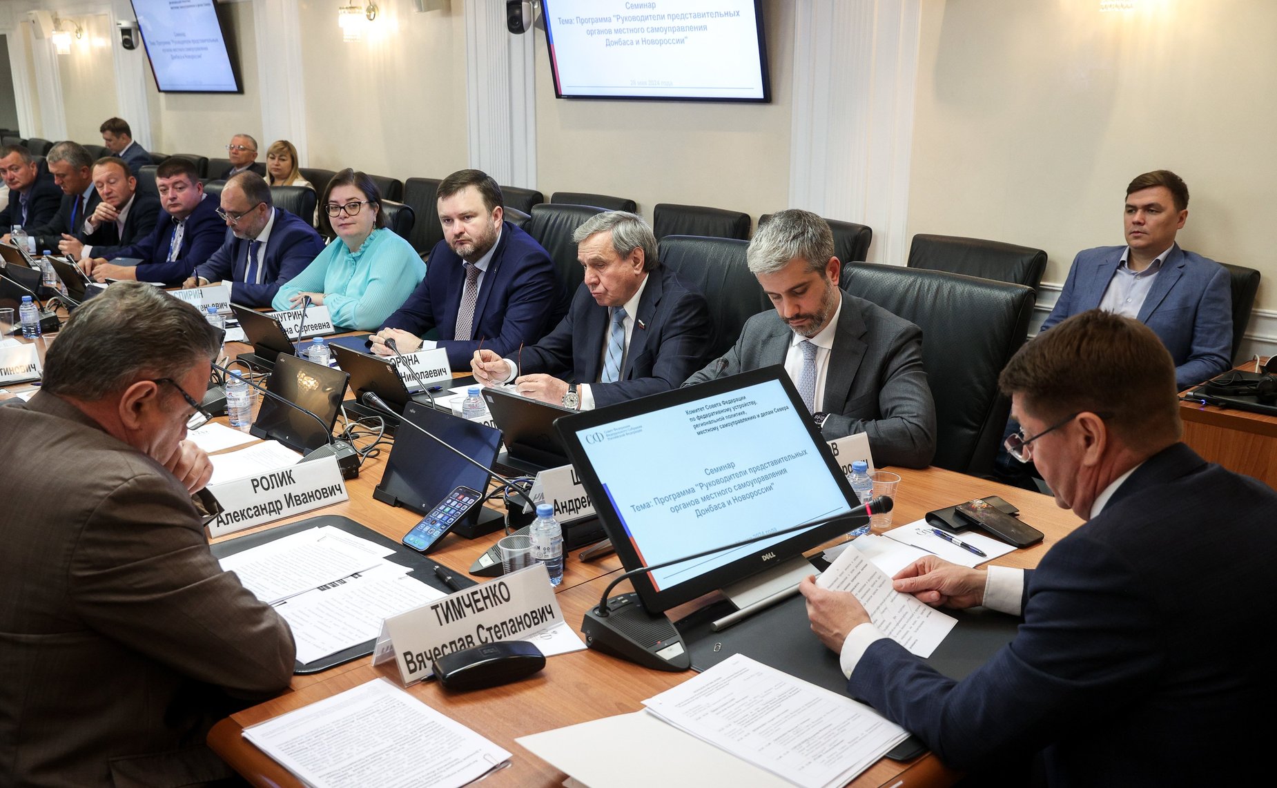 Встреча сенаторов Российской Федерации с участниками Программы «Руководители представительных органов местного самоуправления Донбасса и Новороссии»
