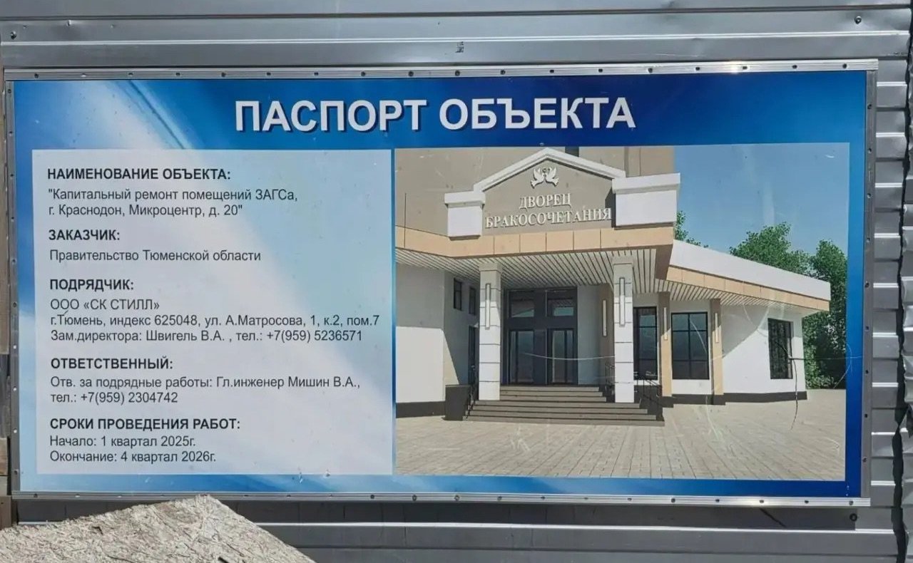 Ольга Бас проинспектировала восстановление социальных объектов в городе Краснодон