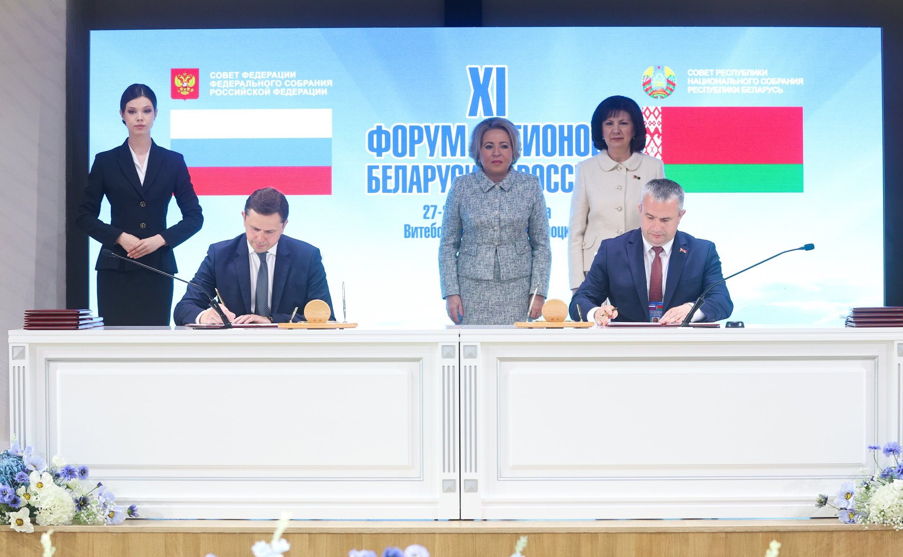 Пленарное заседание ХI Форума регионов Беларуси и России