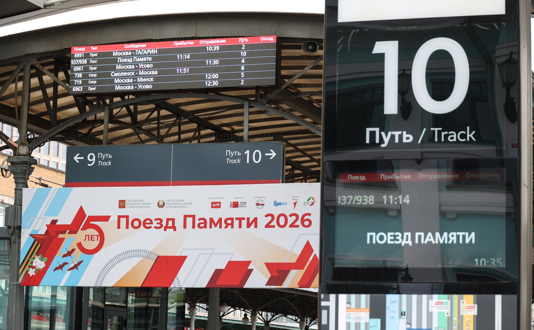 Культурно-образовательный проект «Поезд памяти». Прибытие в Москву