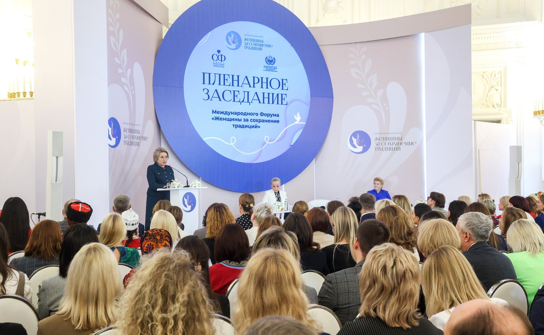 Пленарное заседание международного форума «Женщины за сохранение традиций»