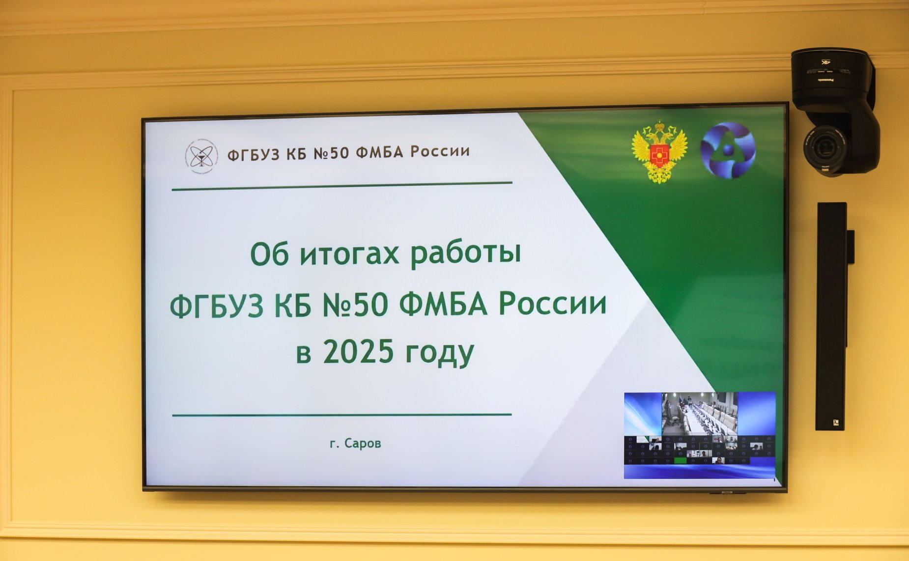 Заседание Организационного комитета III Всероссийского телемарафона «Марафон здоровья #ВМЕСТЕЗДОРОВО