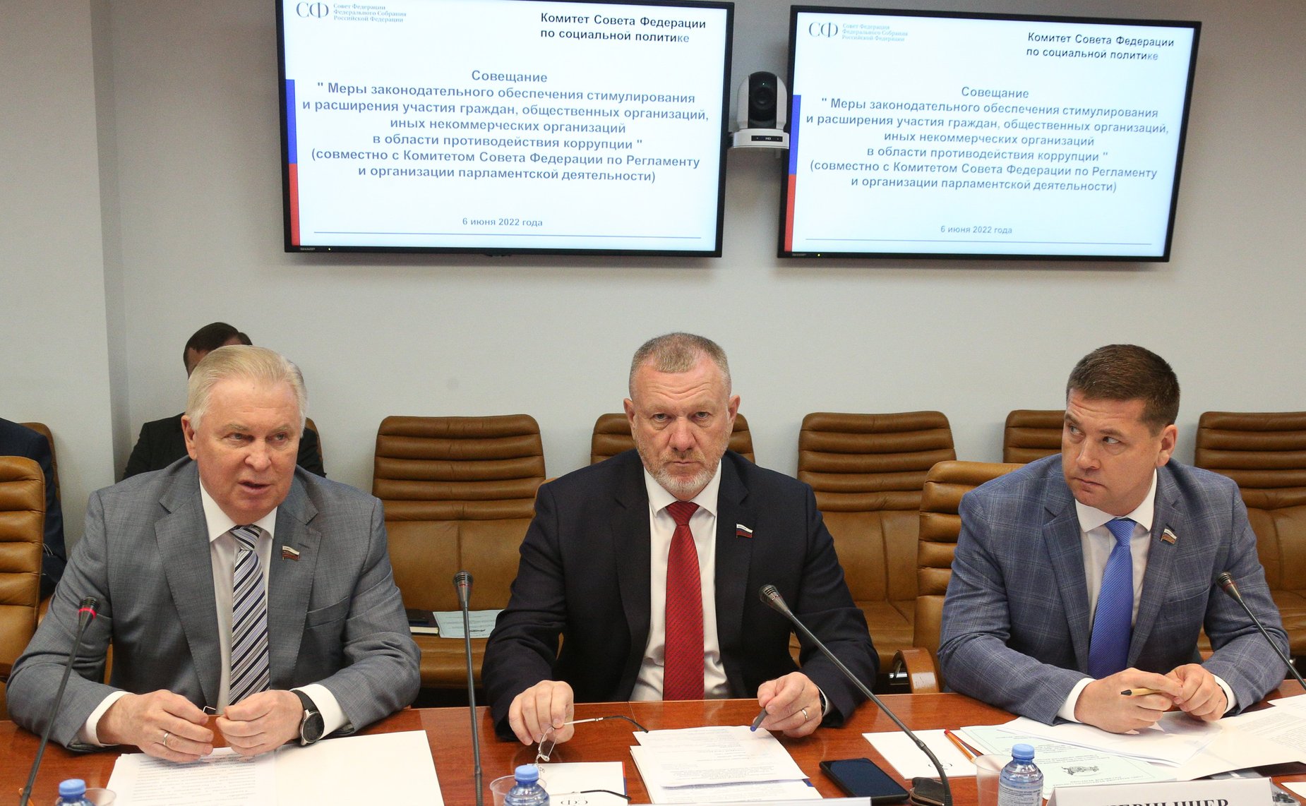 Совещание Комитета СФ по социальной политике совместно с Комитетом СФ по регламенту и организации парламентской деятельности