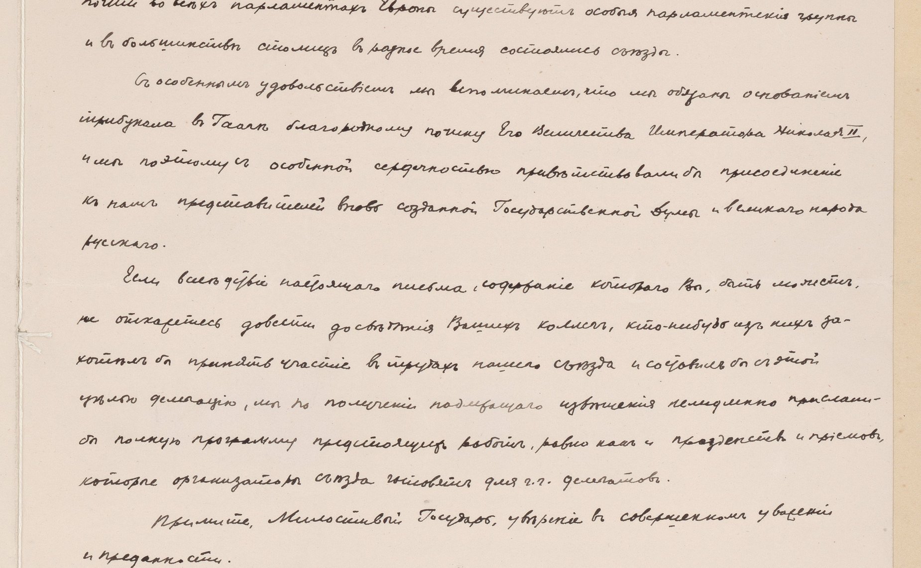 Послание Председателю Государственной Думы С.А.Муромцеву от почетного секретаря британской межпарламентской группы, отца-сооснователя МПС У. Кремера и председателя британской группы лорда Вердейла. 3 июня (21 мая) 1906 года