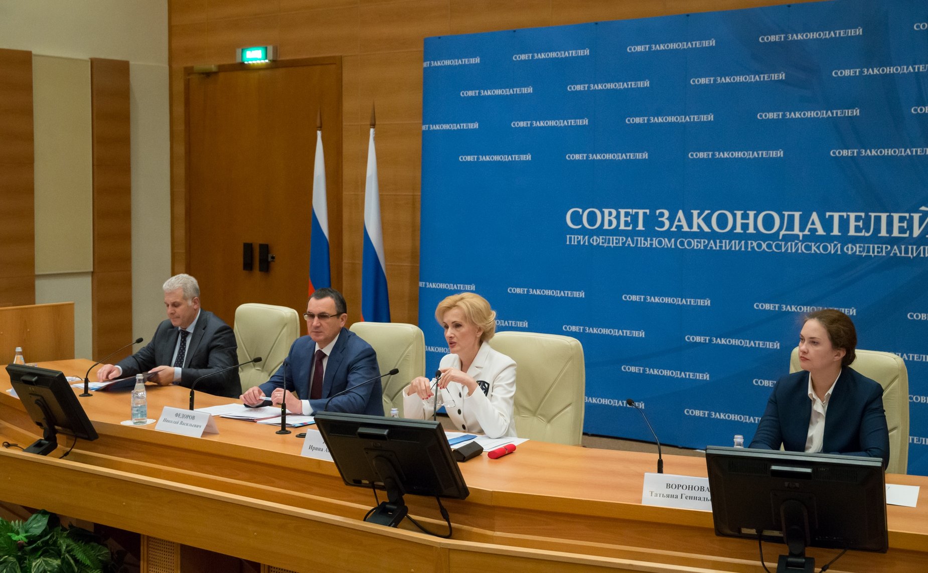 Заседание Президиума Совета законодателей Российской Федерации