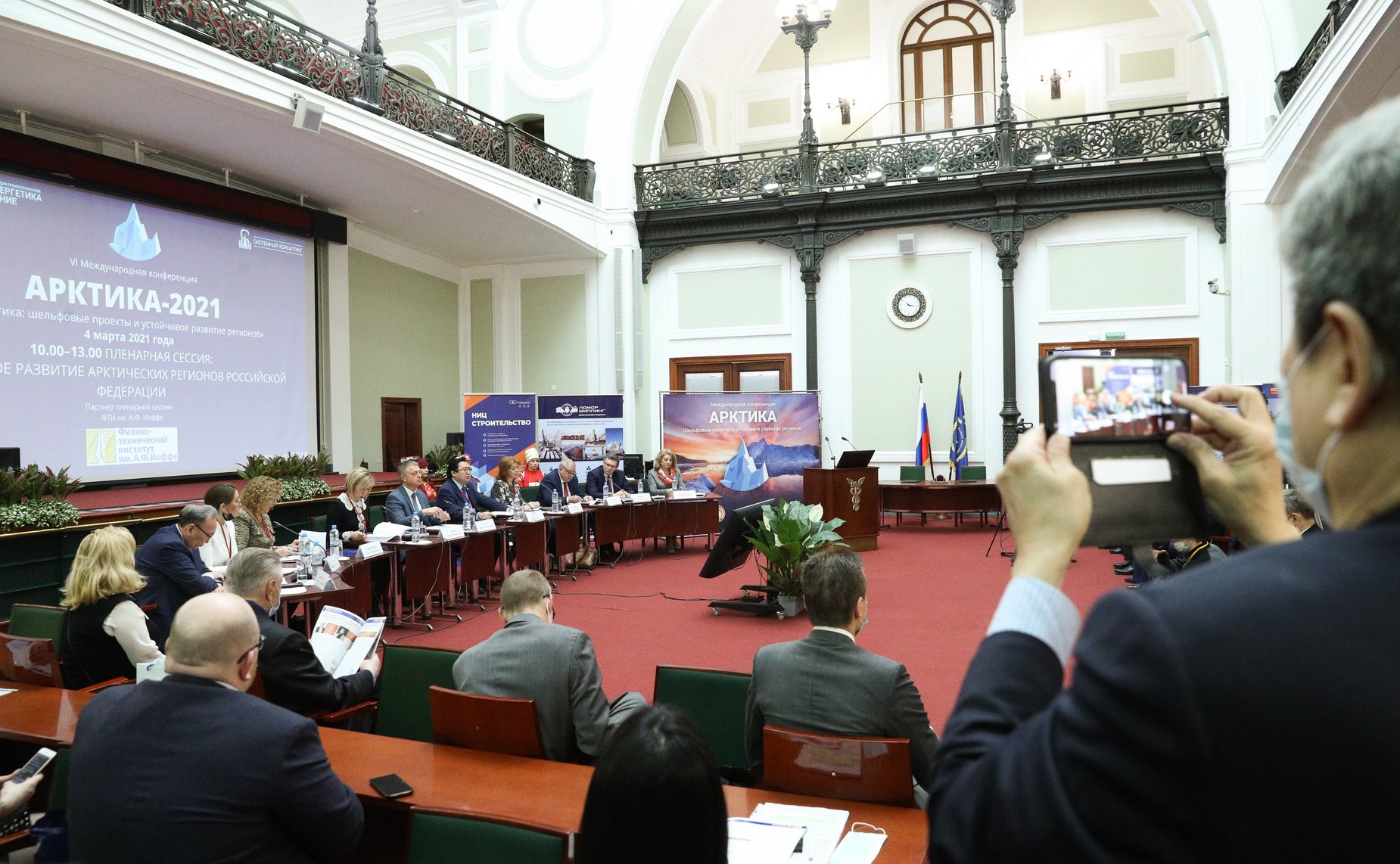 VI Международная конференция «Арктика: шельфовые проекты и устойчивое развитие регионов» (Арктика-2021)