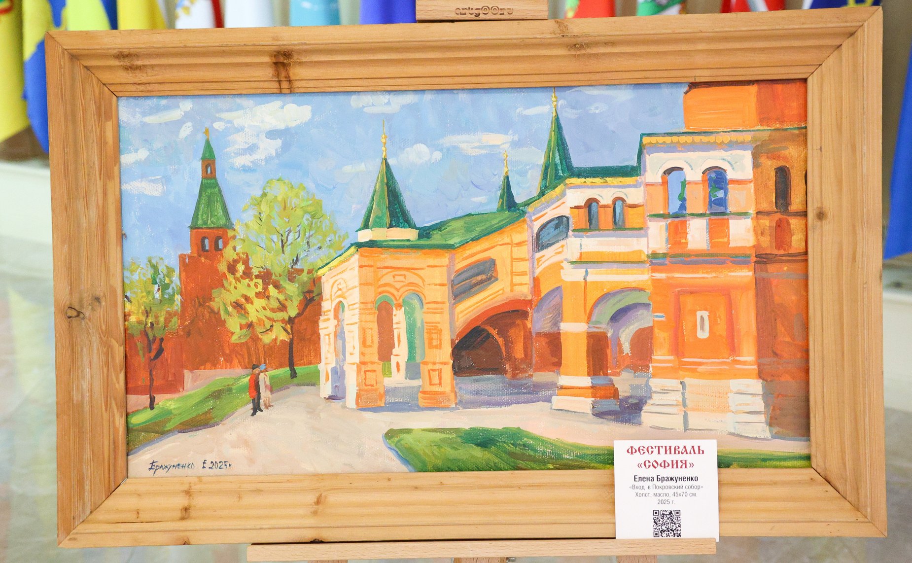 Открытие выставки, приуроченной к Дню народного единства, в рамках Фестиваля православной культуры и традиций малых городов и сельских поселений Руси «София»