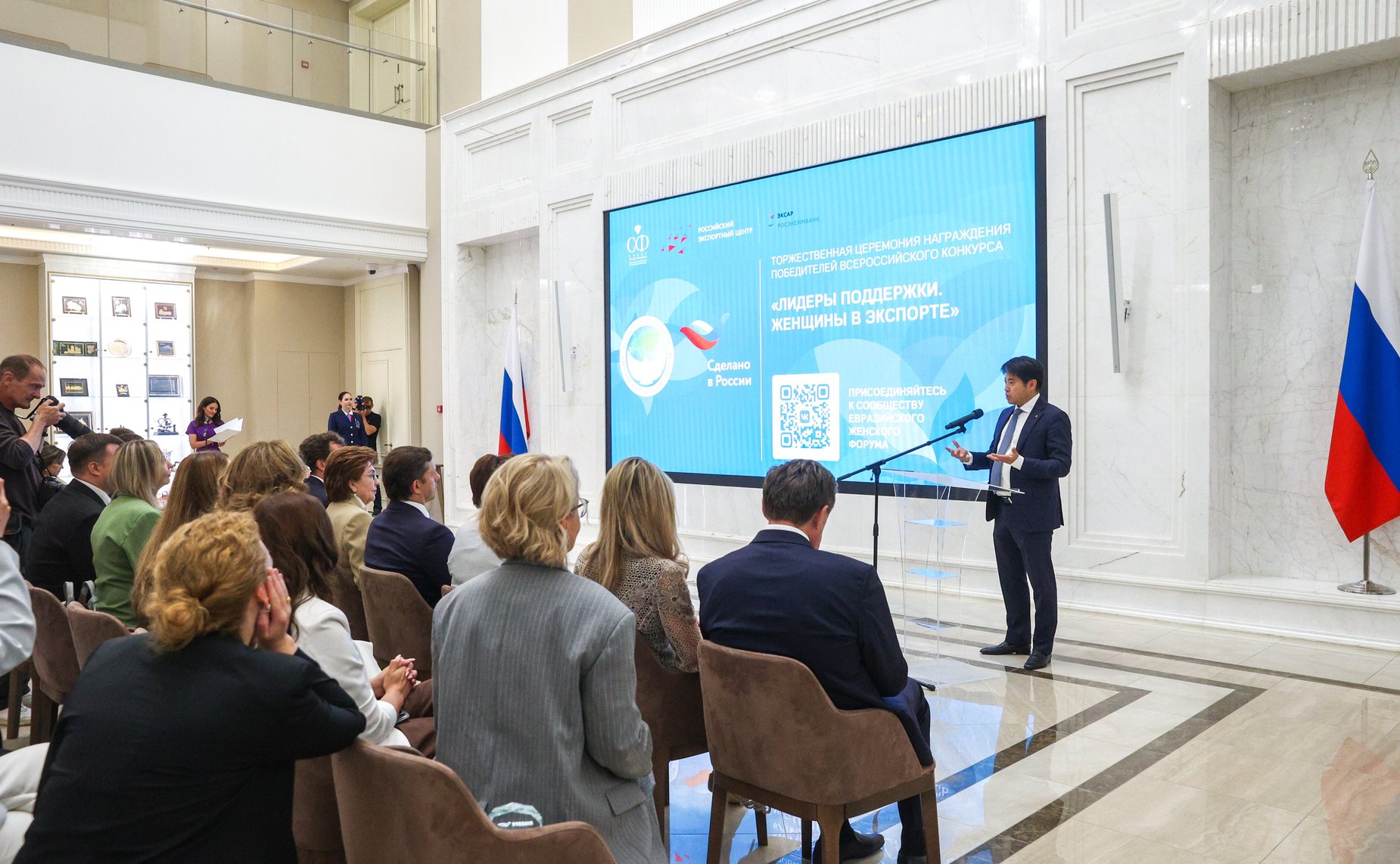 Церемония подведения итогов Всероссийского конкурса «Лидеры поддержки. Женщины в экспорте»