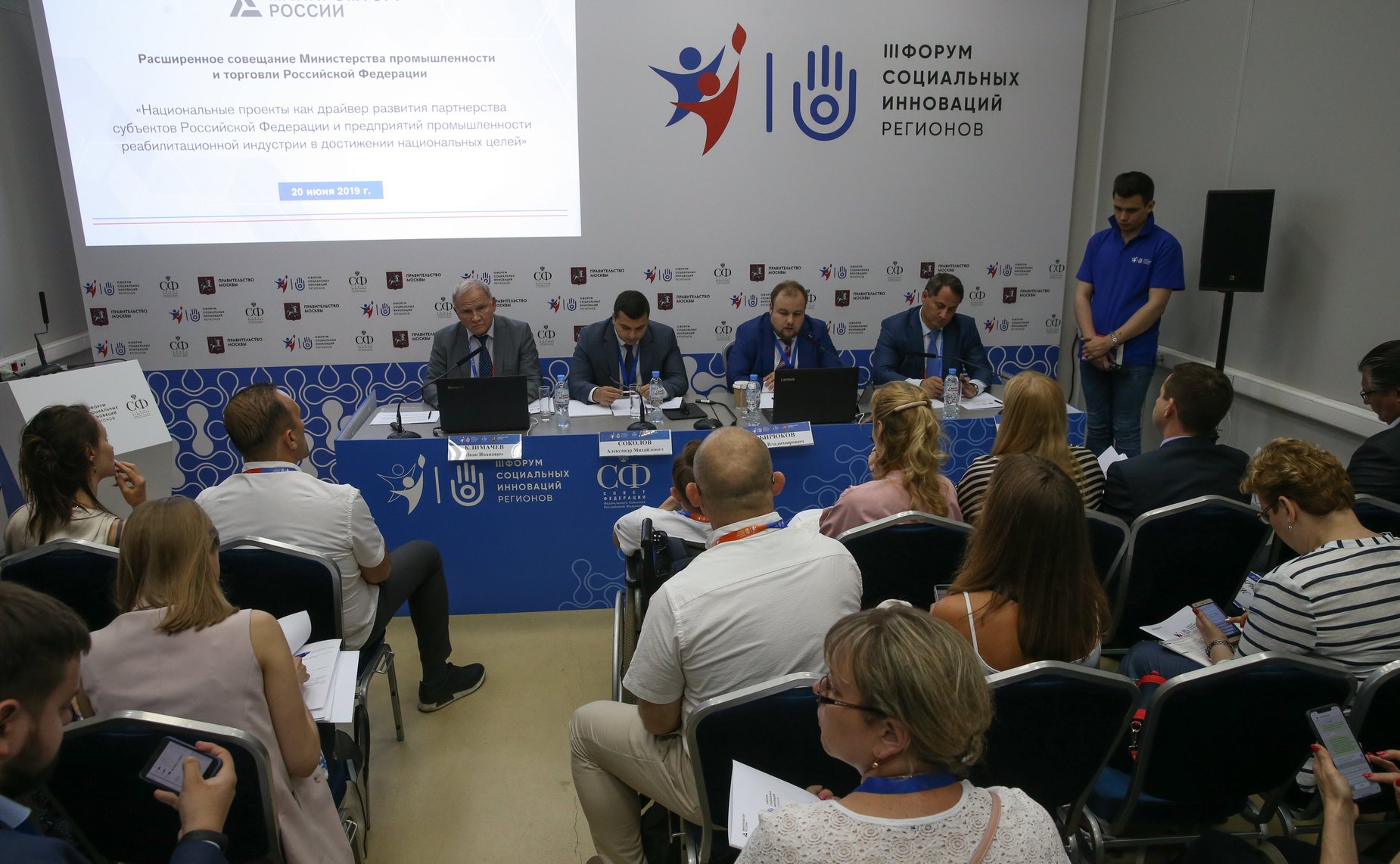 Третий форум социальных инноваций регионов