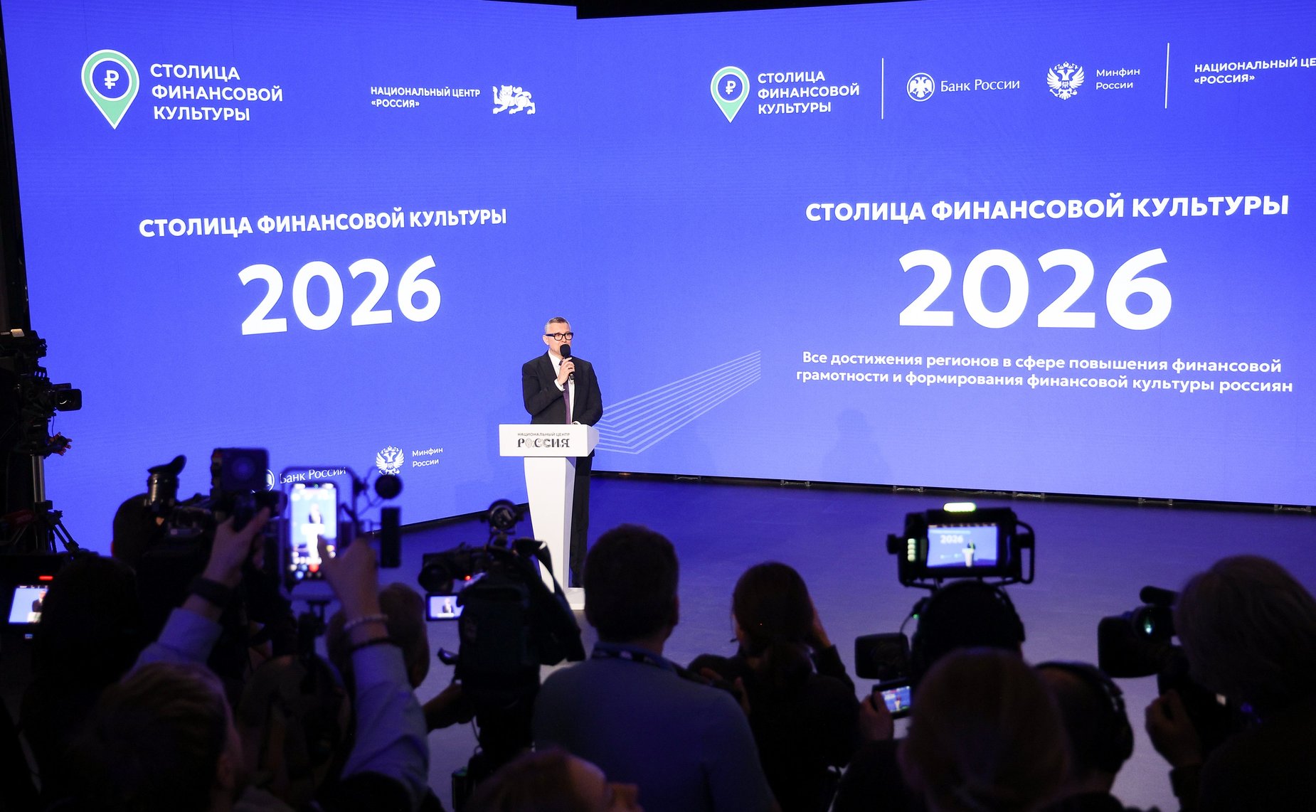 Церемония подведения итогов и награждения победителей второго Всероссийского конкурса «Столица финансовой культуры»