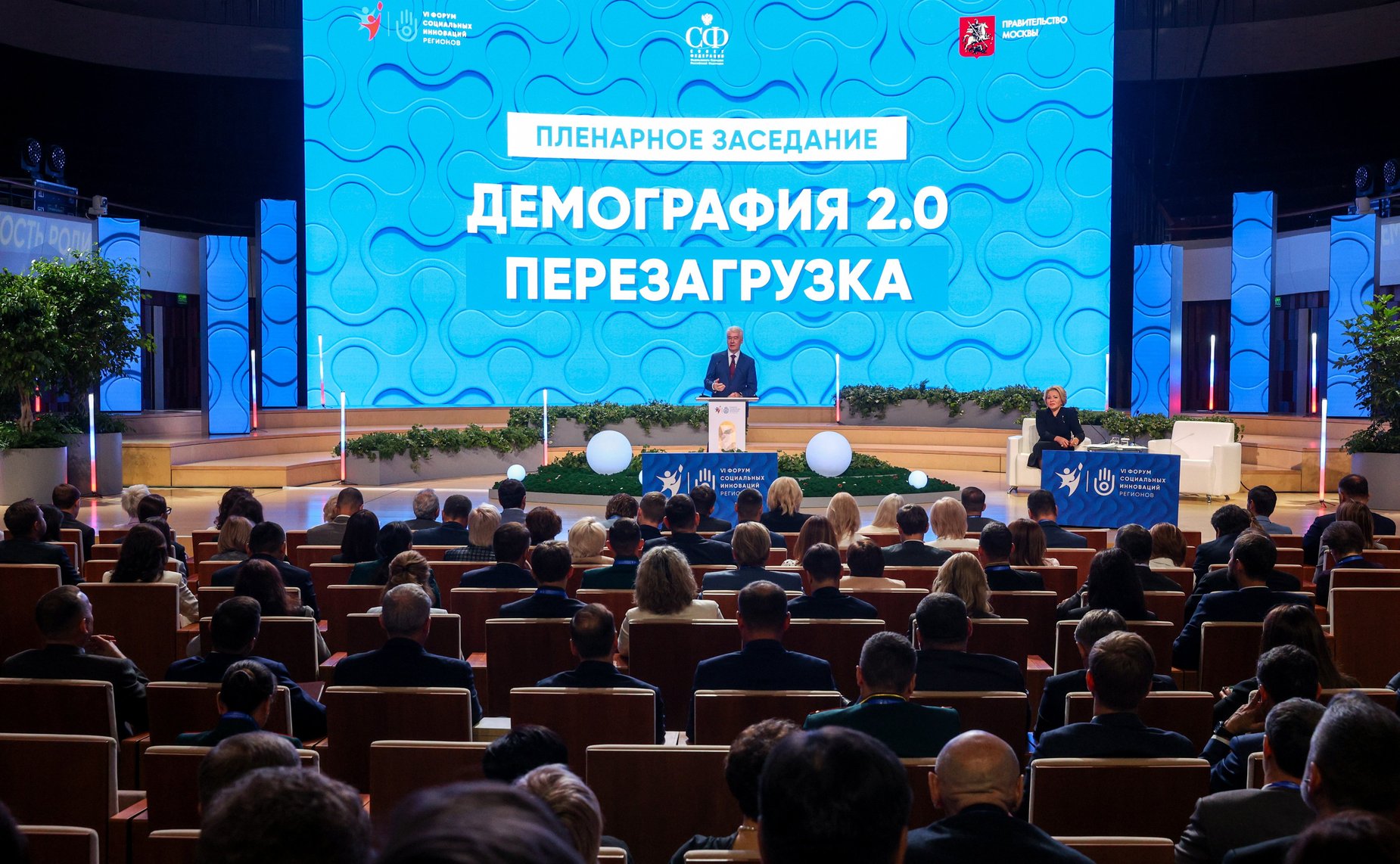 Пленарное заседание VI Форума социальных инноваций регионов