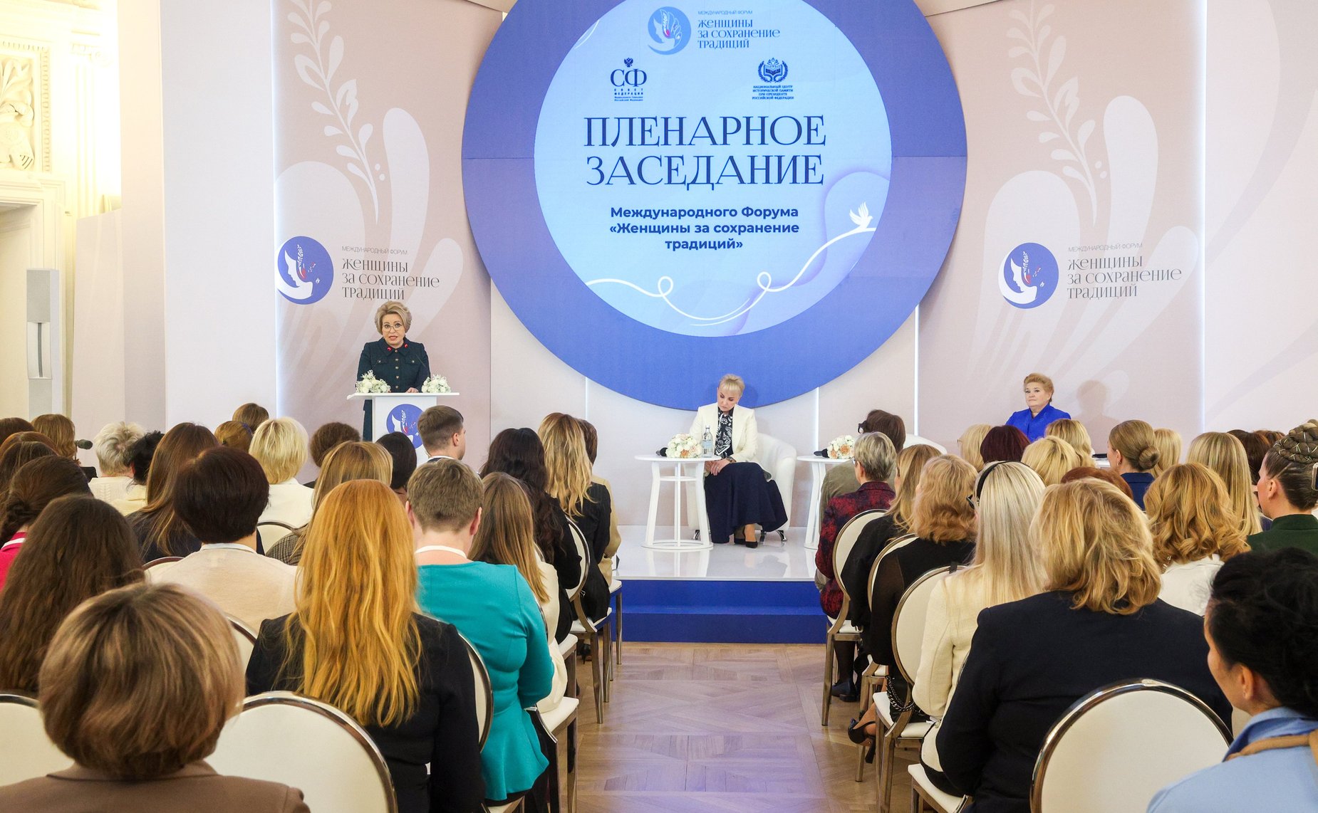 Пленарное заседание международного форума «Женщины за сохранение традиций»